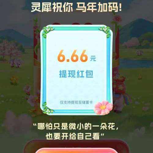 �й��ƶ� ���˸��� ������Ǯ�� ��6.66Ԫ����ͻ���ȯ ʵ��6.66Ԫ������Ǳ��У�