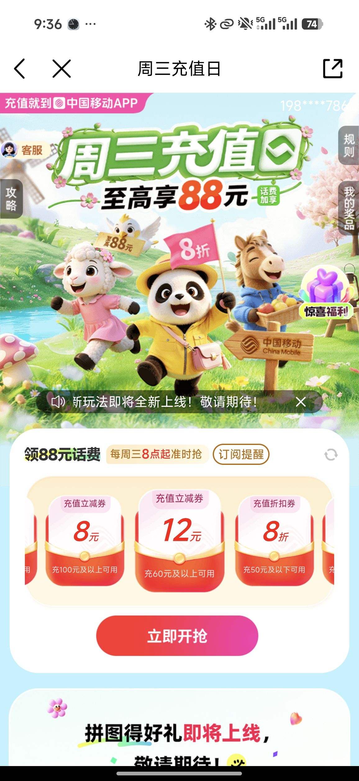 �ƶ� ������ֵ�� ���ѳ�ֵ ����ʡ88Ԫ�Ż�֤��