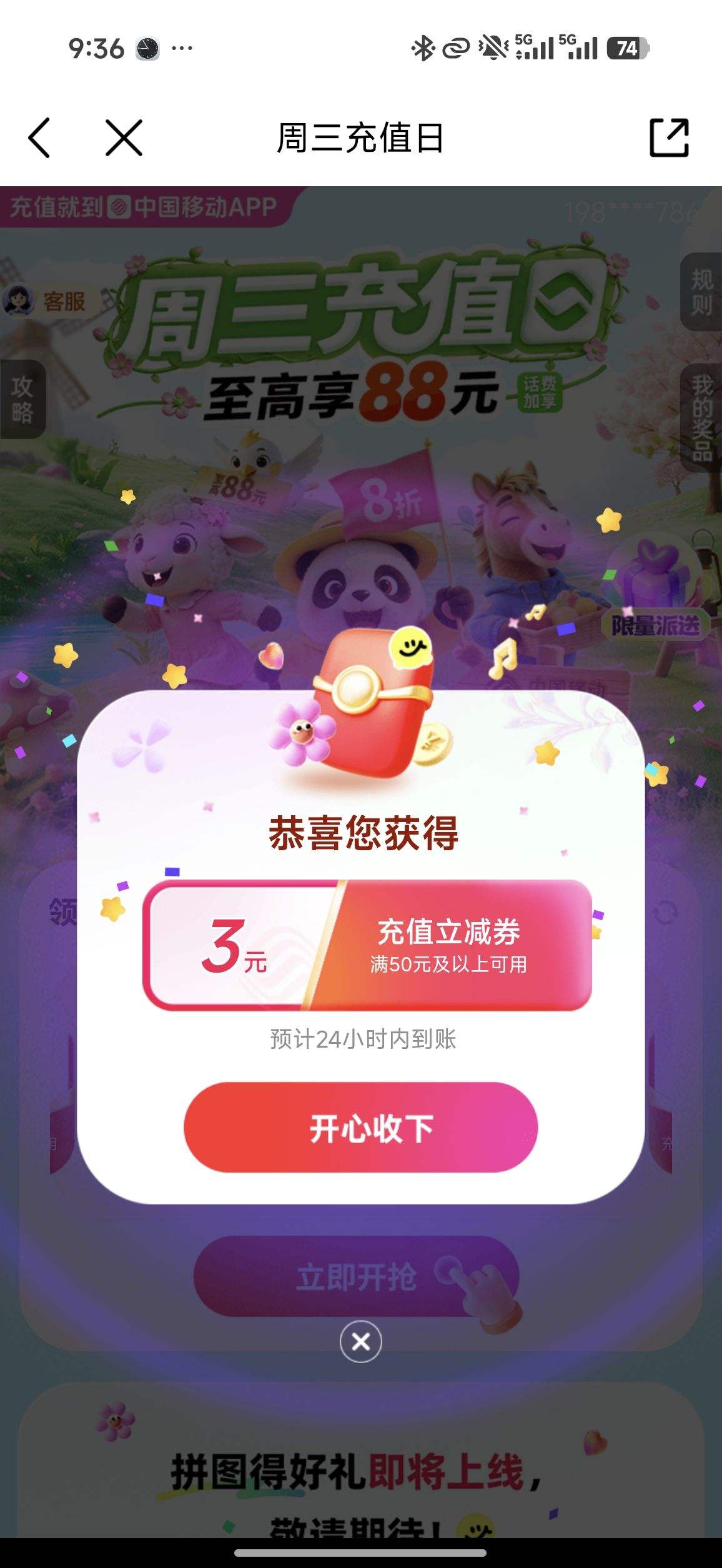 �ƶ� ������ֵ�� ���ѳ�ֵ ����ʡ88Ԫ�Ż�֤��