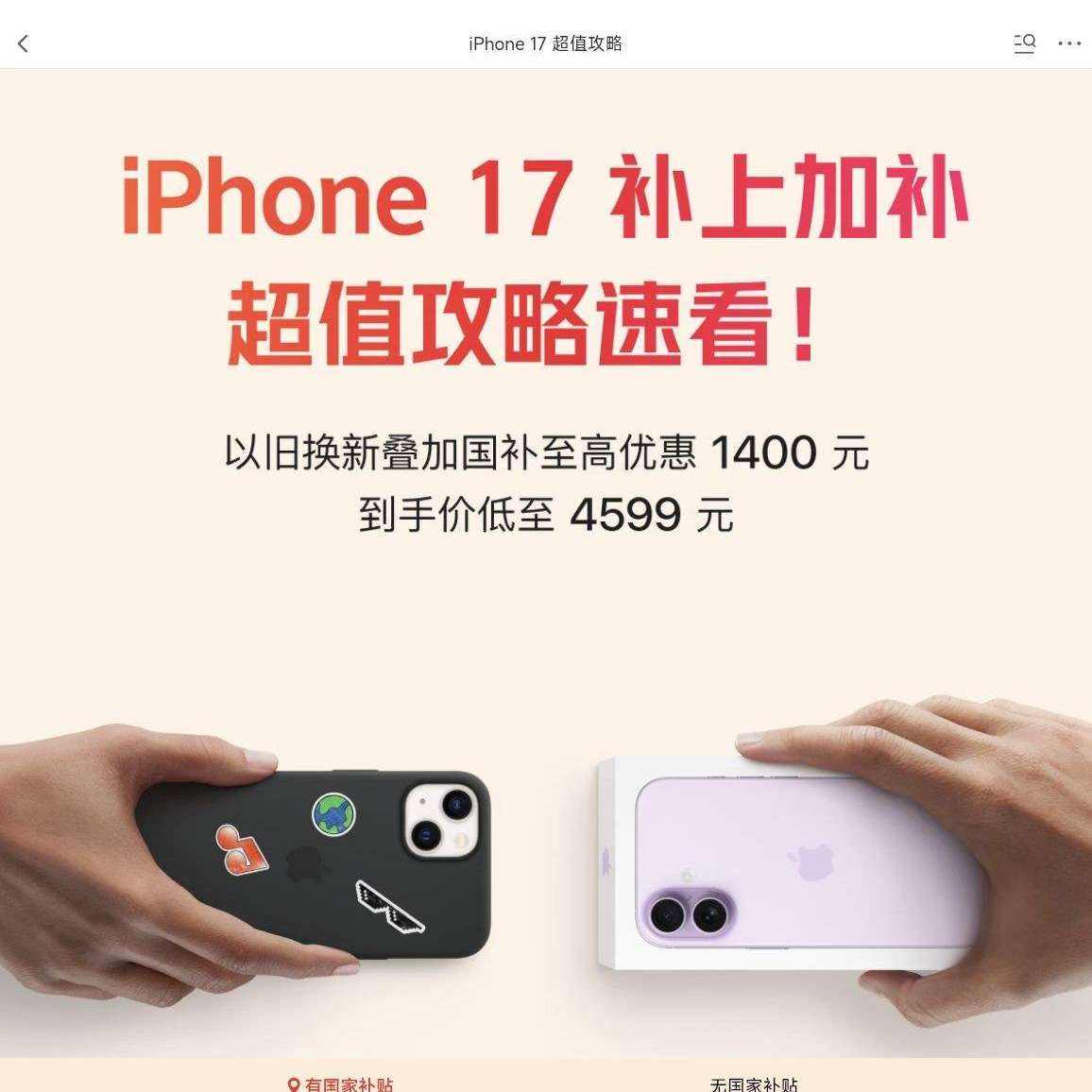 ����iPhone 17 ���Ҳ����᳡ | �Ծɻ��µ����������ʡ1400Ԫ ��500Ԫ����ȯ��iPhone 17 4599��
