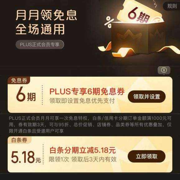 ���� PLUS ��������Ϣȯ ��6��ȫ��ͨ�ð�����Ϣȯ��ÿ�¿���1�Σ� ��6��ȫ��ͨ�ð�����Ϣȯ