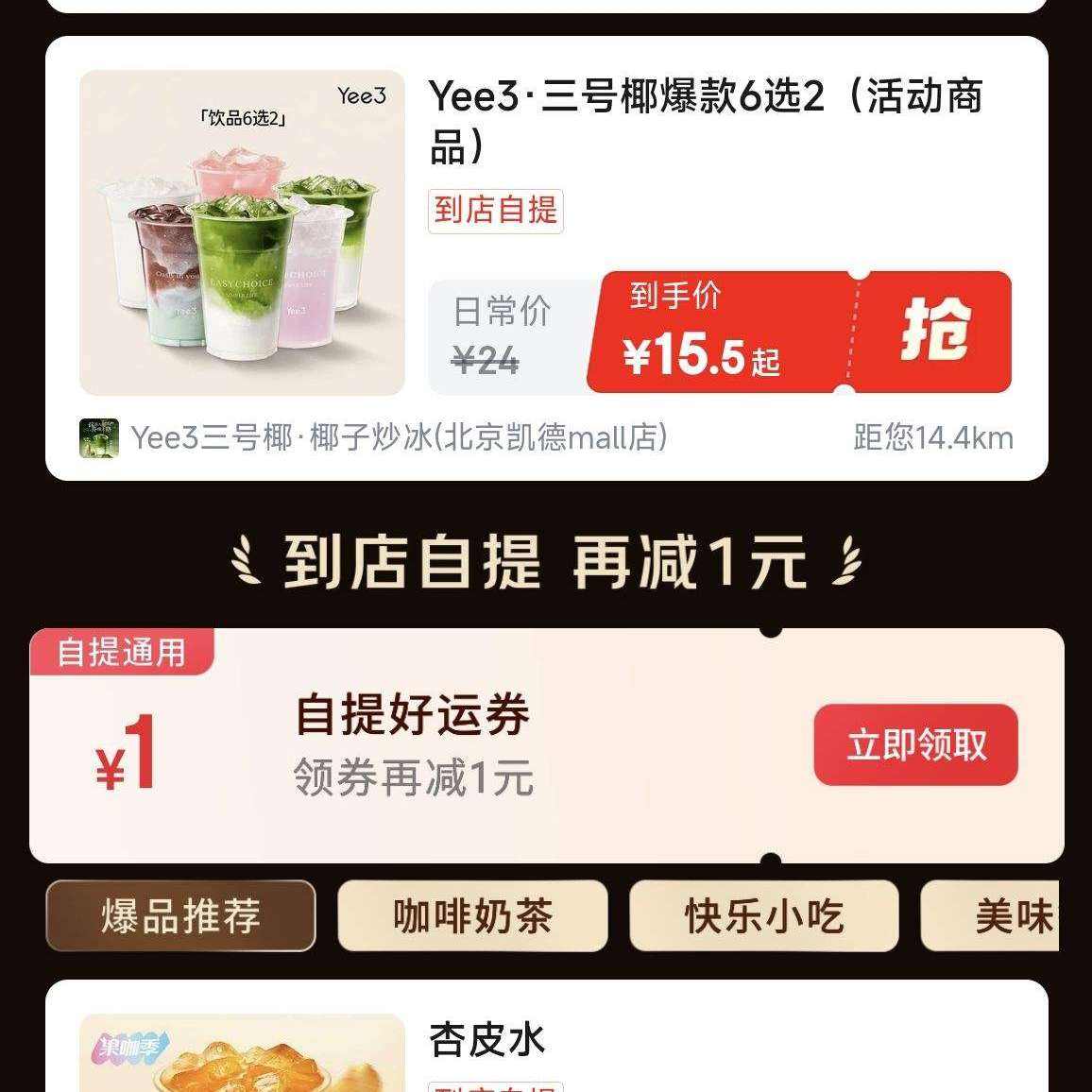 �������� ��Ʒ�ټ�1Ԫ ���������1Ԫ ��1Ԫ�Ż�ȯ