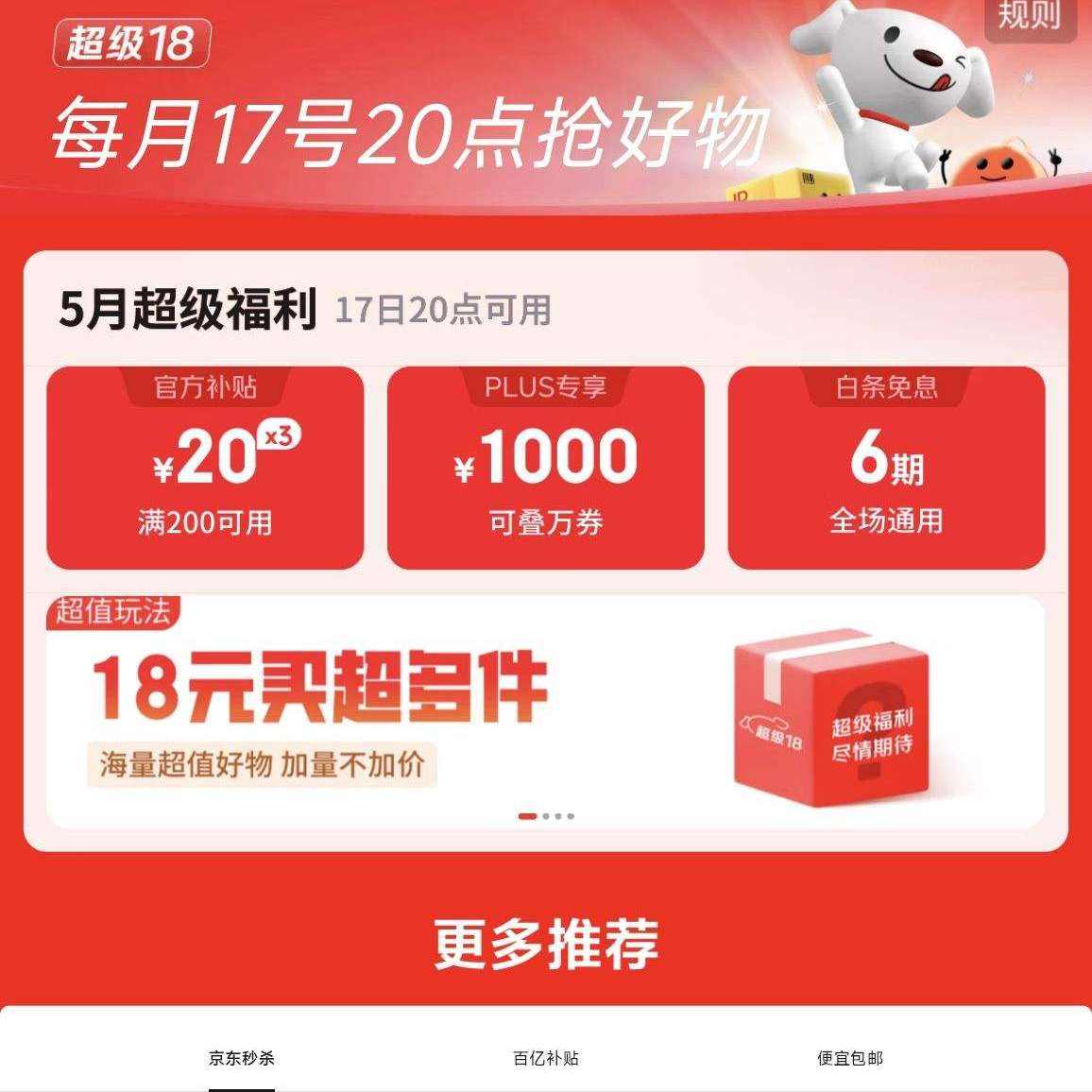 5��17��20�㣺���� ����18 ����200-20Ԫ�����ͳ�����ϲ�����1000ԪPLUS����������6�ڰ�����Ϣȯ�� ��1000ԪPLUS��������
