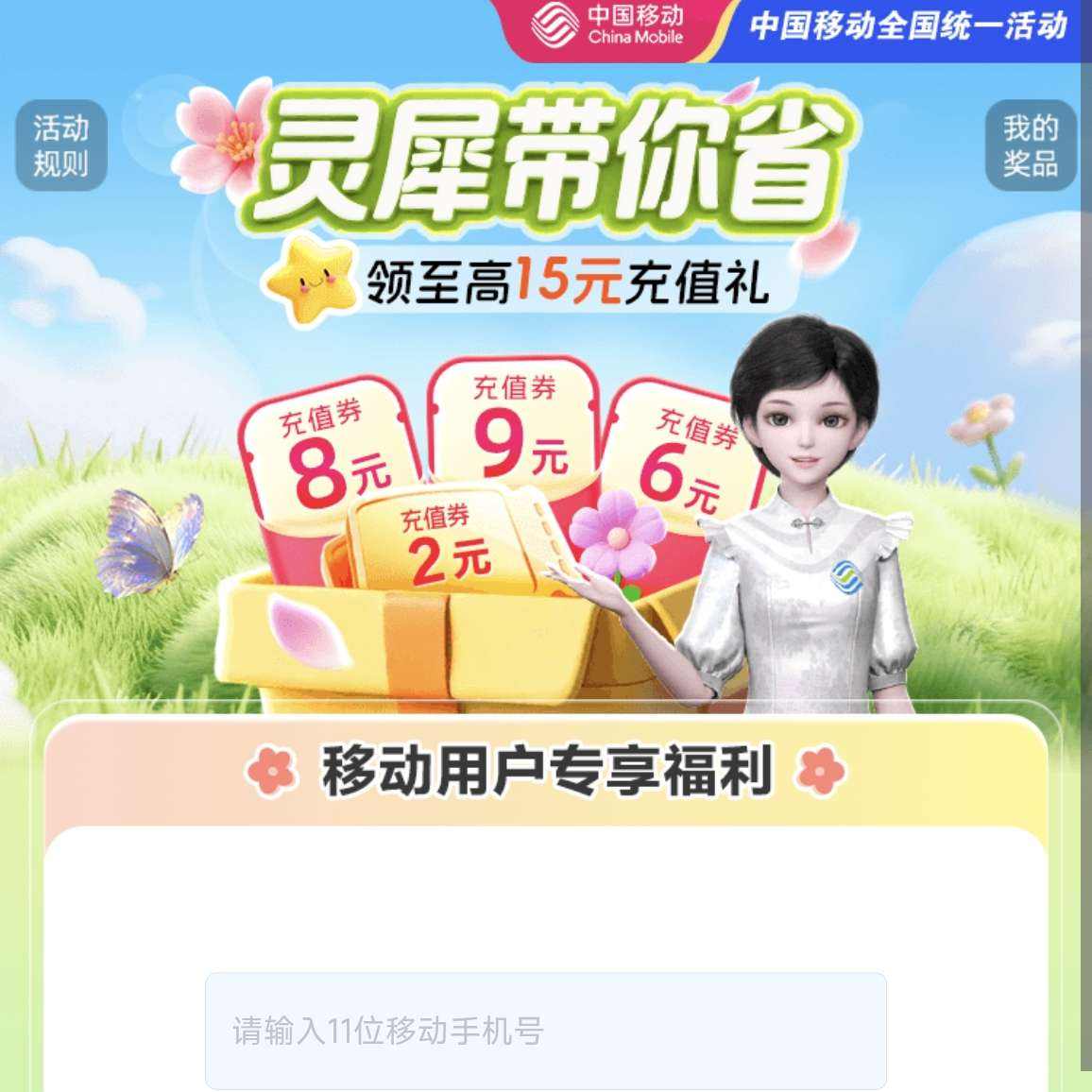 �й��ƶ� ��Ϭ����ʡ ������15Ԫ��ֵ�񣨺�8Ԫ��9Ԫ��6Ԫ��ֵȯ�������հ�ȯ�� ʵ��100MB����