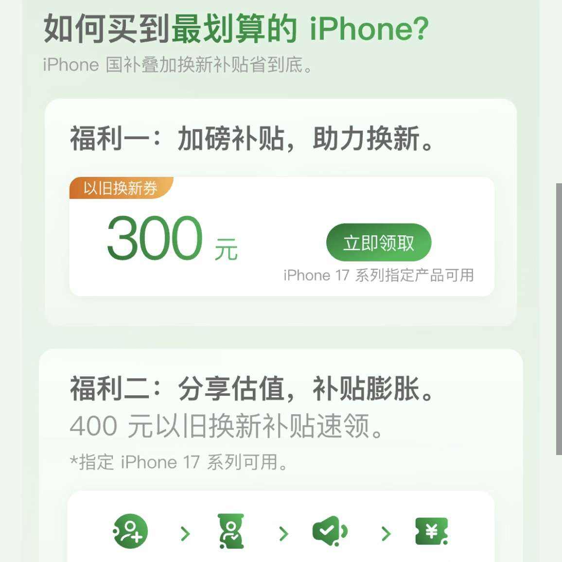 iPhone��������ʡǮ�᳡�����������Ծɻ��� 300Ԫ�Ծɻ���ȯ������