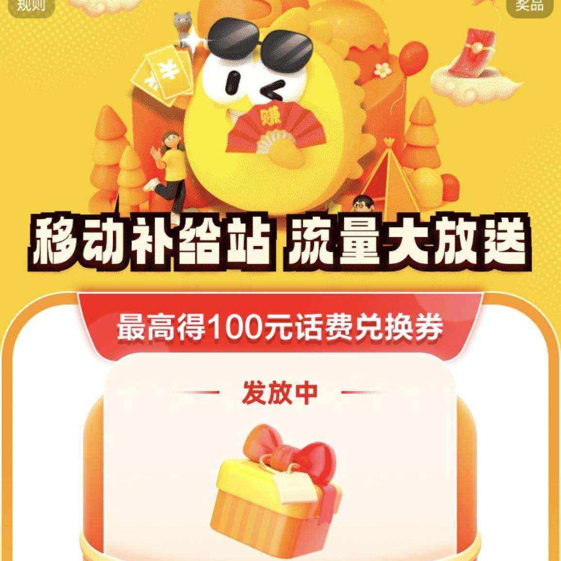 �ƶ�&���� ��߳�100Ԫ����ȯ    �����2GB����