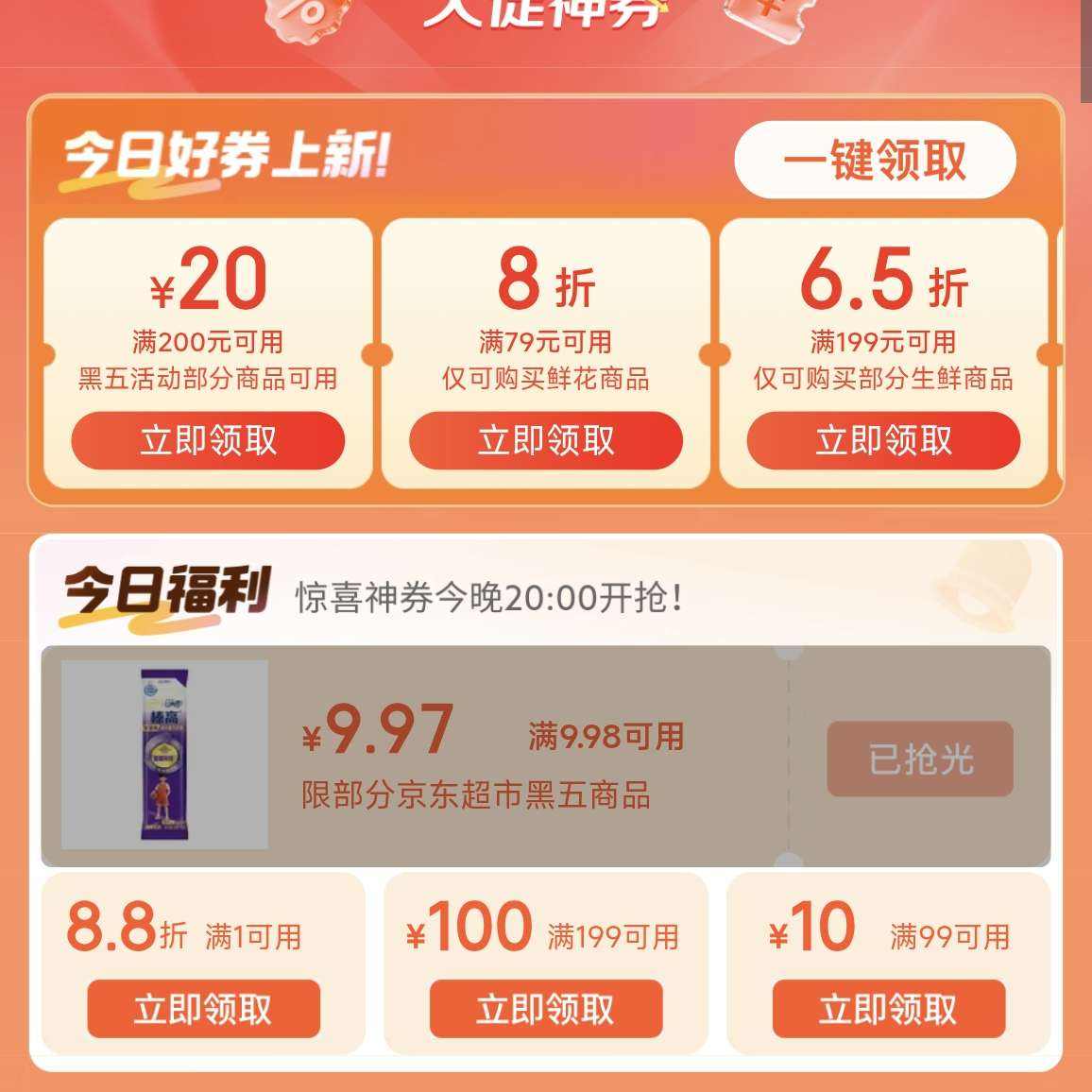 �������� ���ȯ ����200��20����ȯ ��49Ԫ/99Ԫ��9�۳�����Ʒ�Ż�ȯ&ÿ��0/10/14/16/20����ȯ��Ʒ1�ֹ�����3��20Ԫ����ȯ