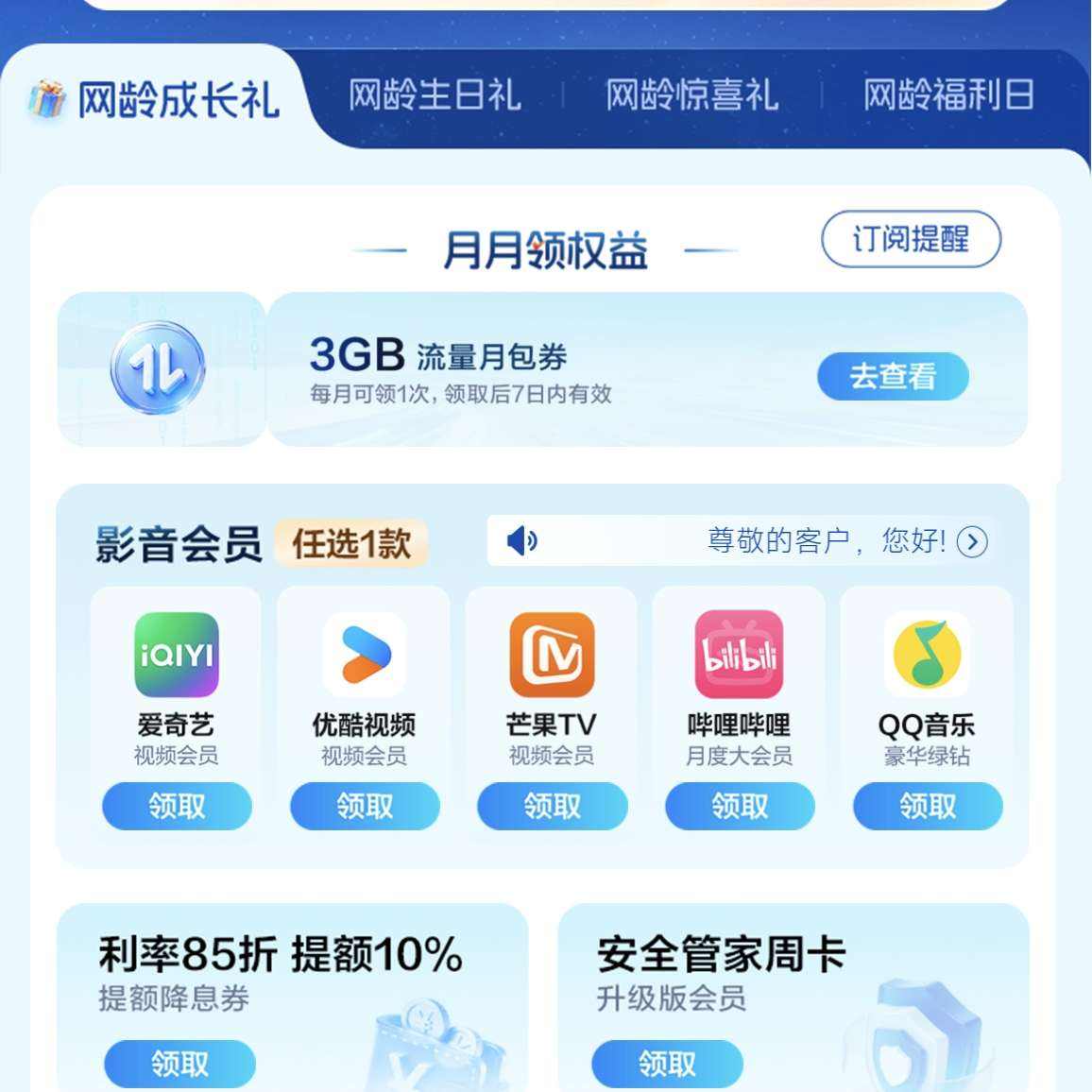 �й��ƶ� ����ɳ��� 3GB�����°� ����������5Ԫ����ȯ*4�Ż���30��30��ӰƱ�ֿ�ȯ2��ʵ��3GB�����°�