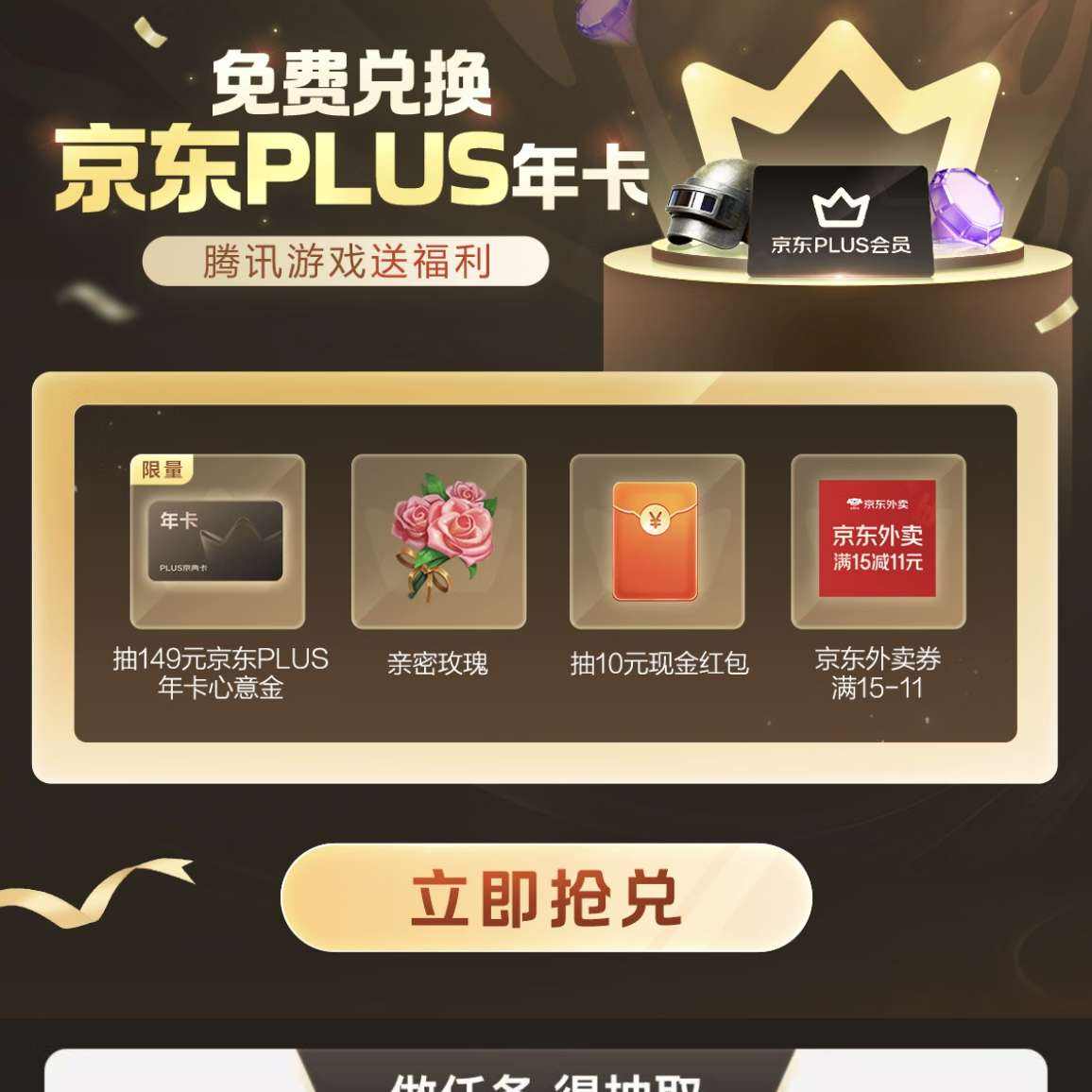 ����PLUS��������ҫ ��149Ԫ����PLUS�꿨�����/10Ԫ�ֽ����ȣ�����15-11Ԫ����ȯ/85�ۿ��ȯ����������10Ԫ�ֽ���