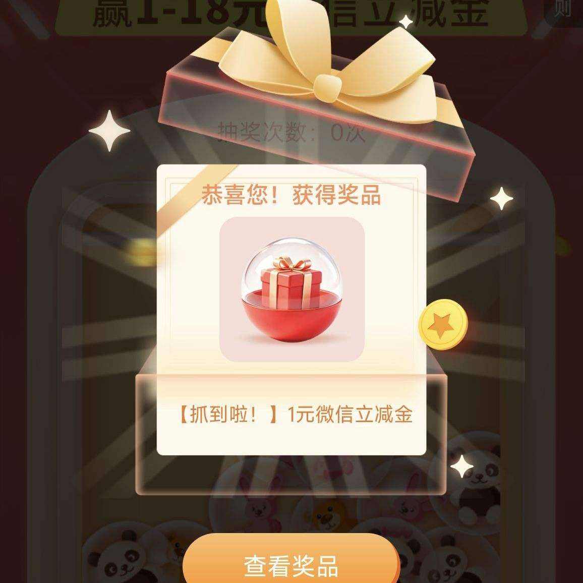 ��ͨ���� ץ���� Ӯ΢��������ʵ��1Ԫ