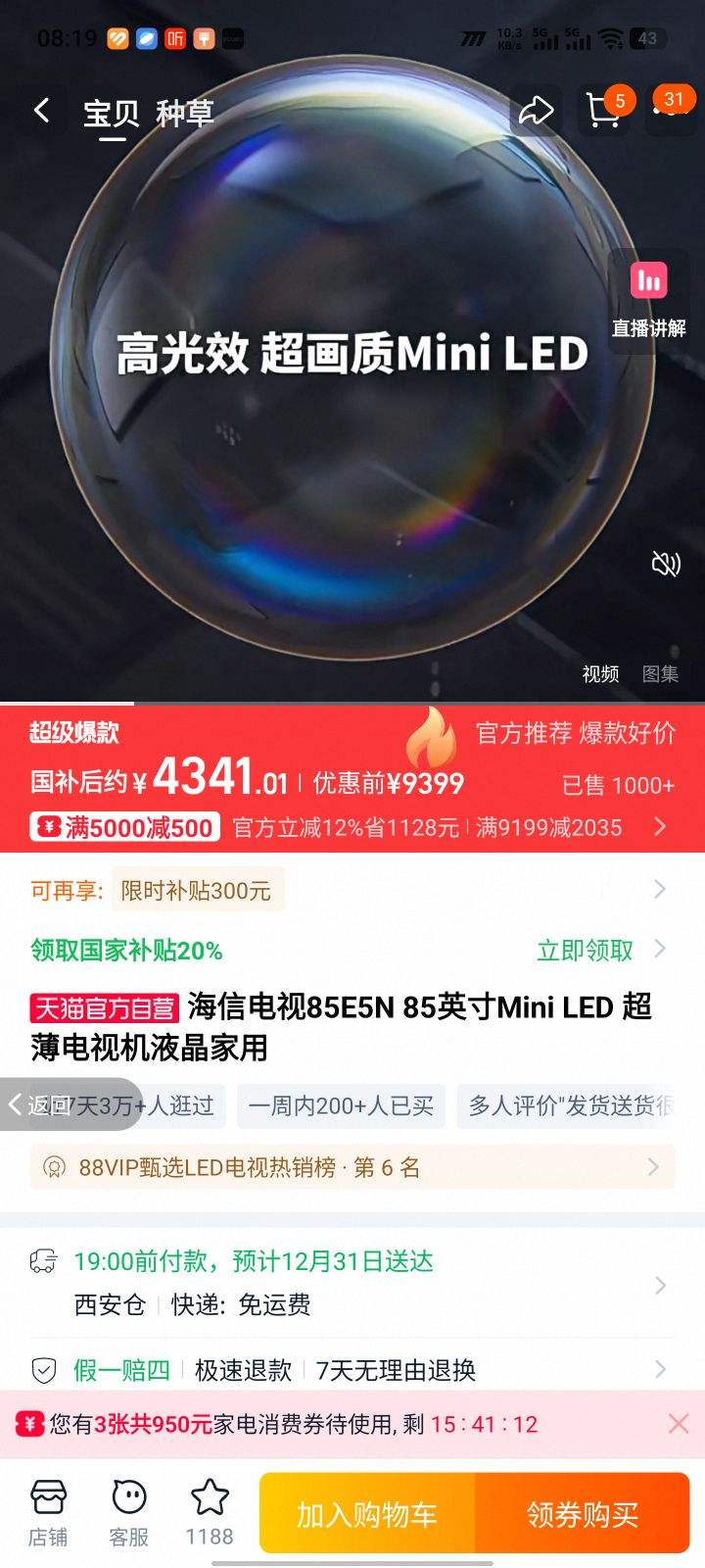 �����6 PRO 24��85Ӣ��MiniLED�߽׷���240Hz����ˢƽ����ӻ��Ż�֤��