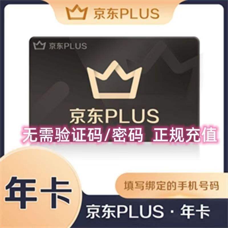 ����plus��Ա�꿨���ֻ�ֱ�ӳ�ֵ 66.88Ԫ