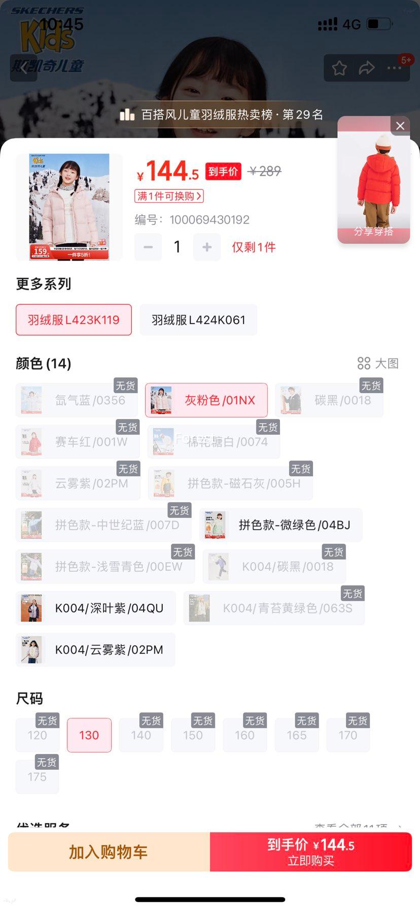 �ٽ��ۣ�Skechers ˹���� ��ͯ���޷� L423K119 ��Ů��ͯ�̿���ñ��ů�����Ż�֤��