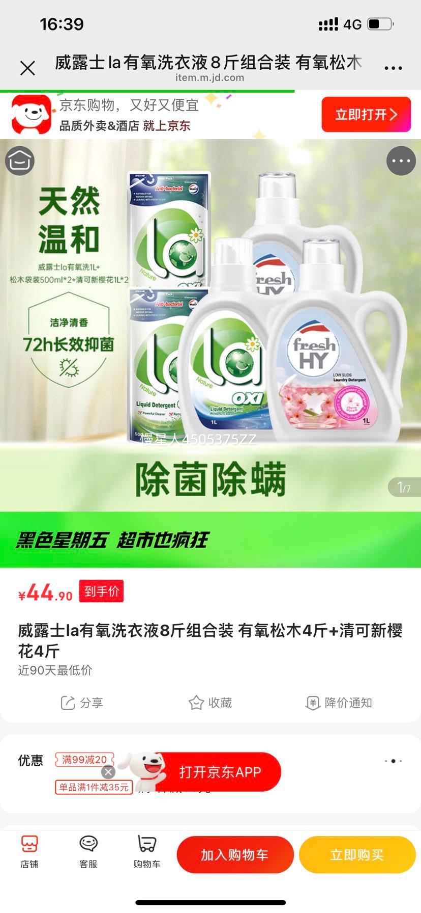 ��¶ʿ la����ϴ��Һ 8���Ż�֤��