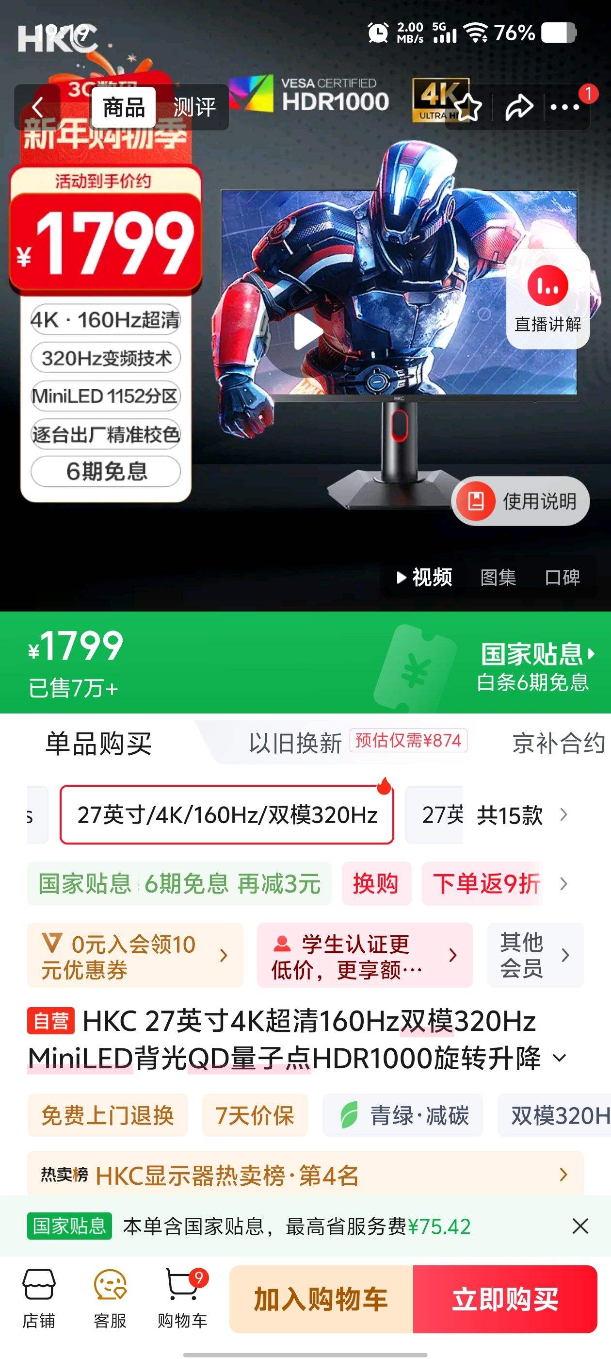 HKC 27Ӣ��2K����260Hz QD���ӵ�MiniLED����1152����HDR1400��Ϸ��ת����1msרҵ�羺��ʾ��G27M4�Ż�֤��