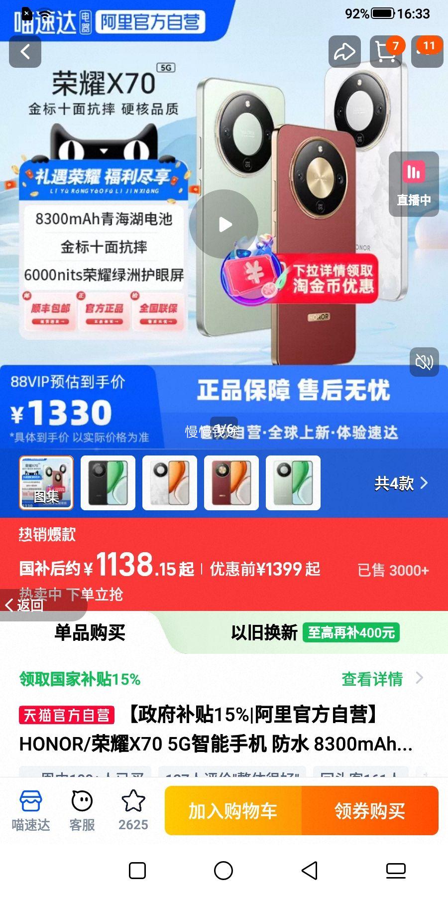 ��ҫ X70 �ֻ� ��ҹ�� 8+128G�Ż�֤��