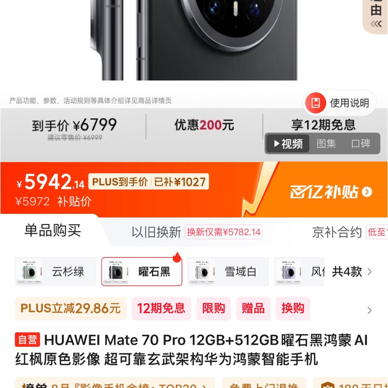 HUAWEI/Ϊ Mate 70 Pro ֻ ʯ 12+512G5972Ԫ