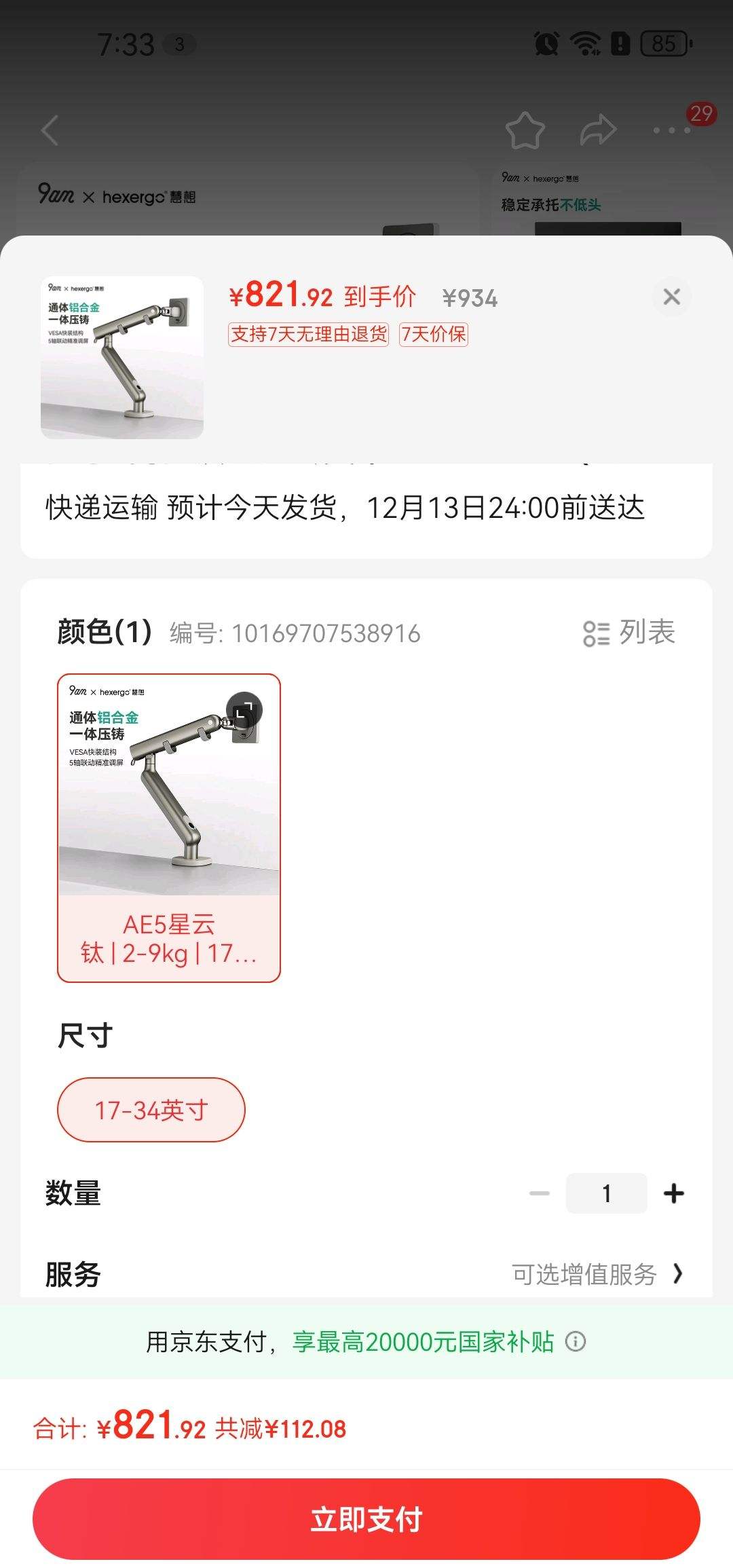 9am AE5 ʾ֧   | 2-9kg | 17-34