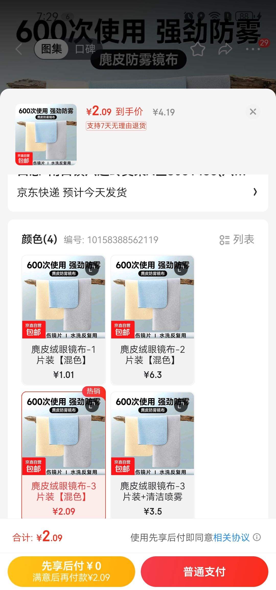 ��Ƥ���۾��� 3Ƭװ�Ż�֤��