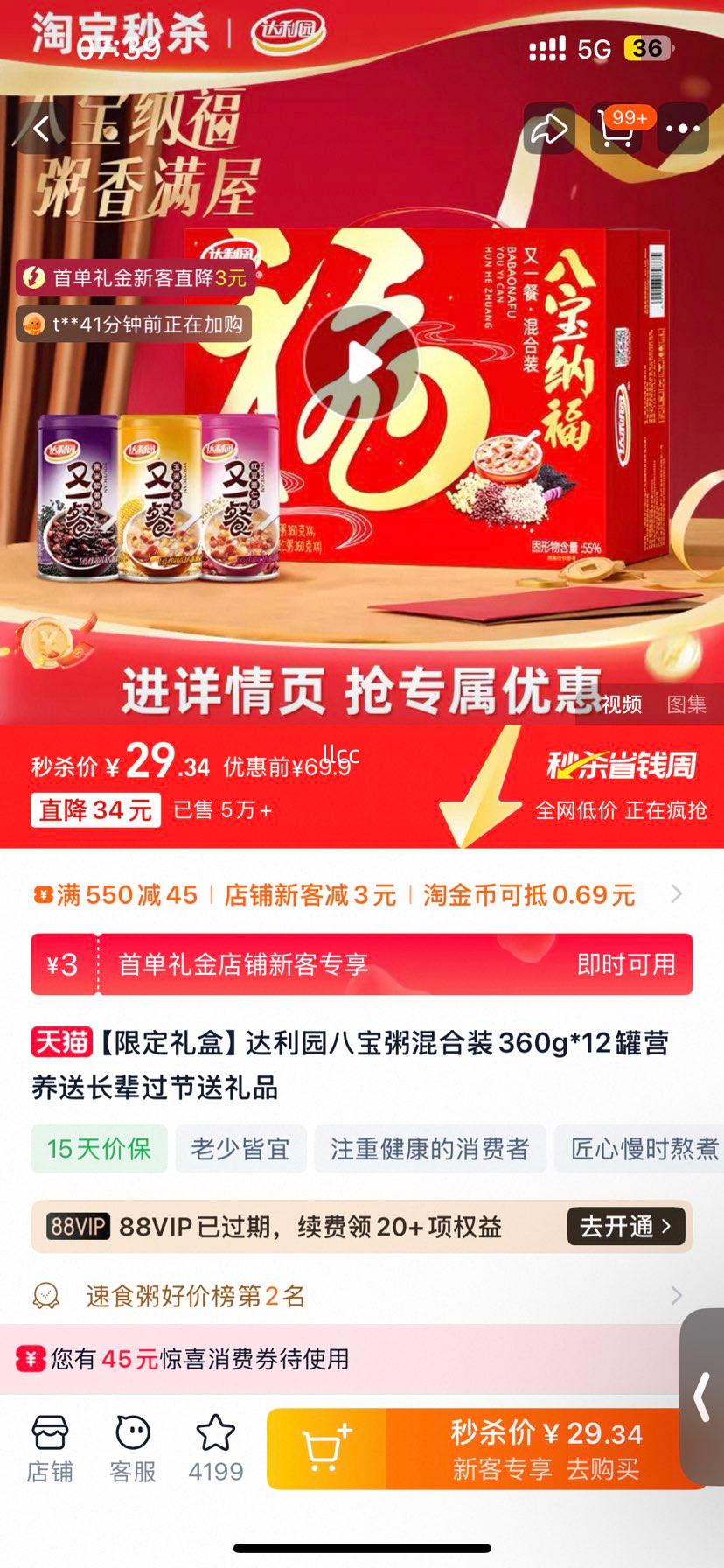 ����԰ �˱�����װ 360g*12�� Ӫ���ͳ��� ������Ʒ�Ż�֤��