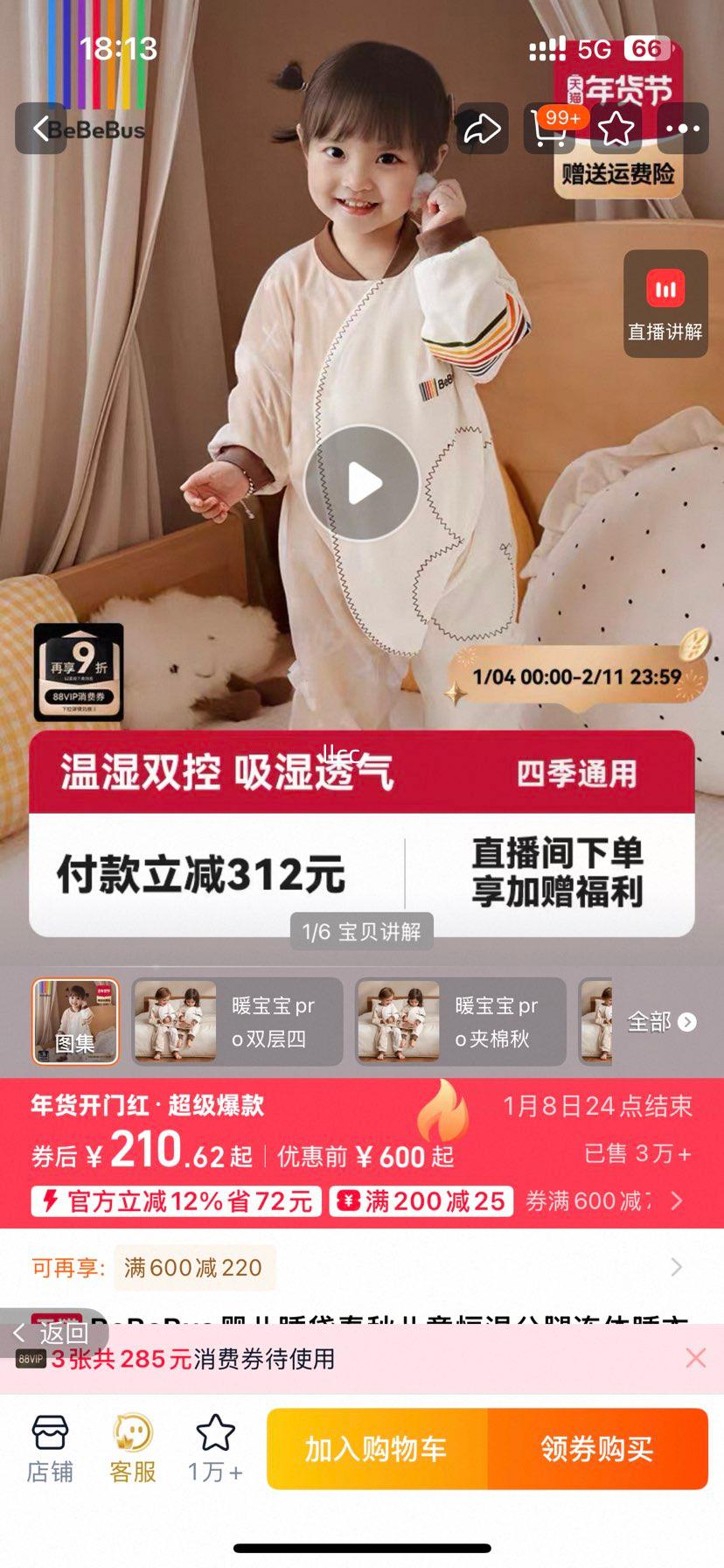 BeBeBus Ӥ��˯�� �����ͯ���·�������˯�� �����ļ��ﶬ���Ż�֤��