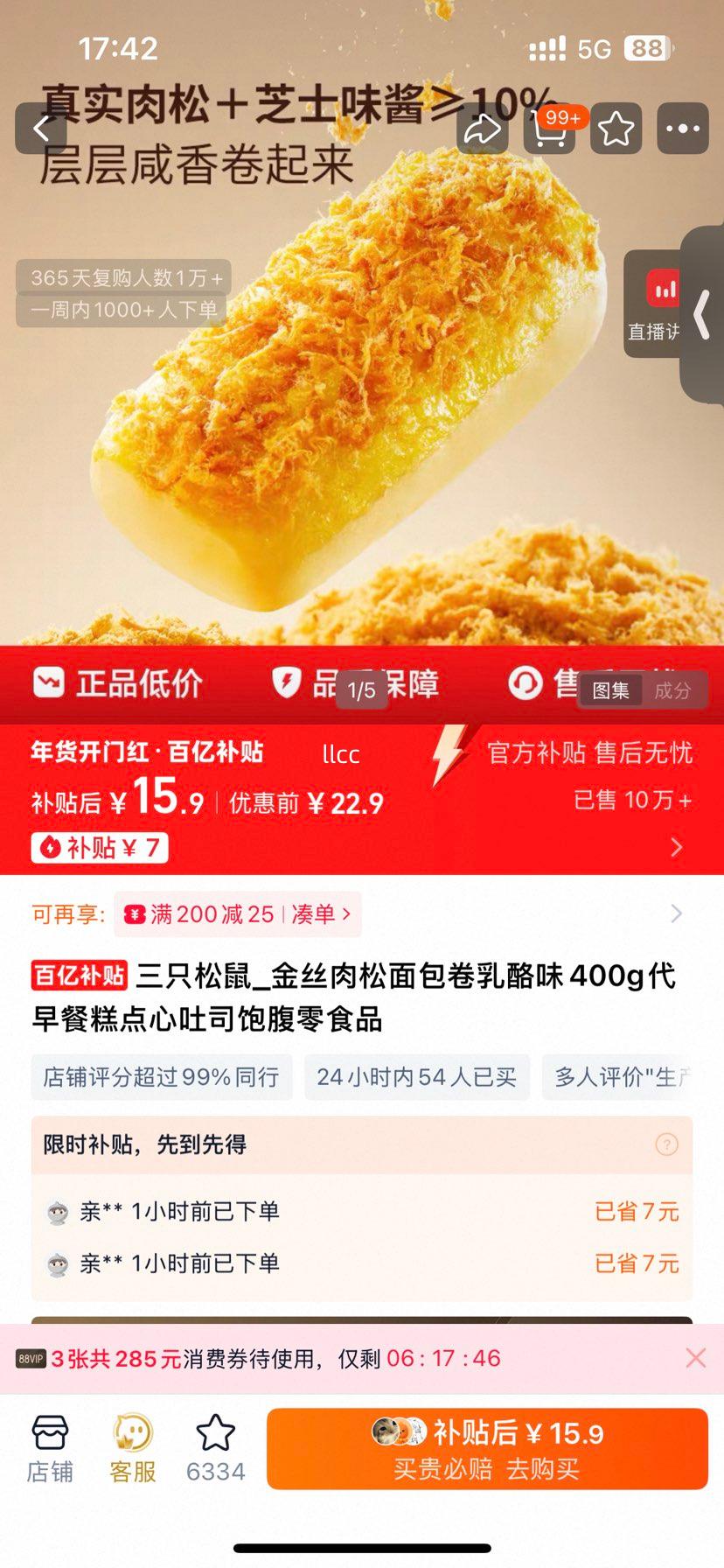 ��ֻ���� ��˿�������������ζ 400g ����͸������˾������ʳƷ�Ż�֤��