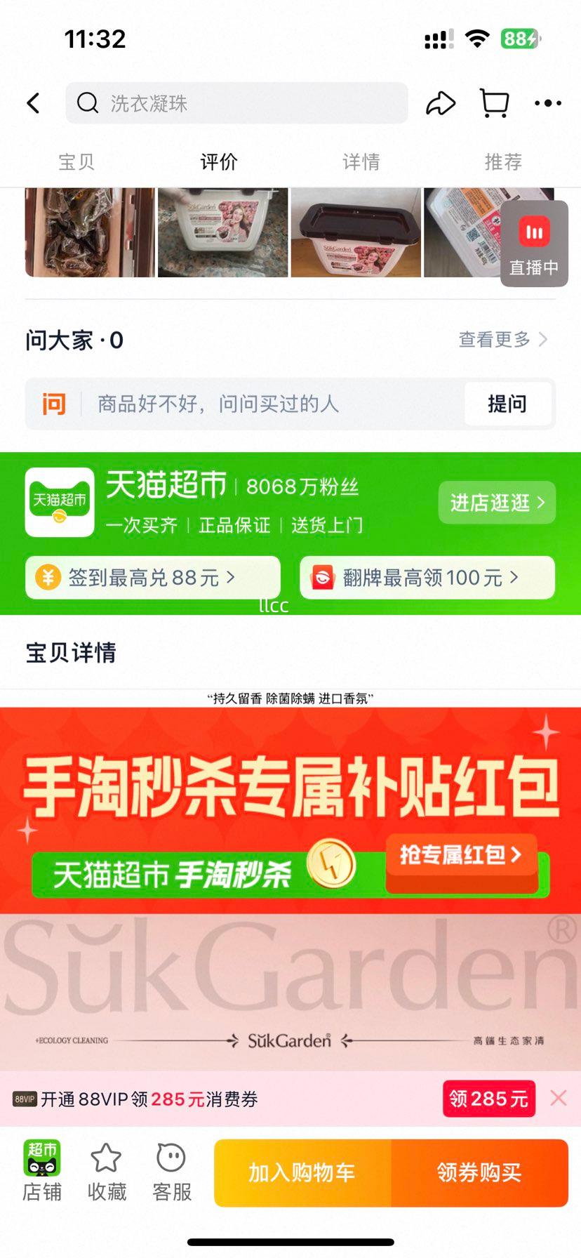 �߹�԰ ��ľõ��ϴ����������������һŨ��ϴ��Һ ��������Ż�֤��