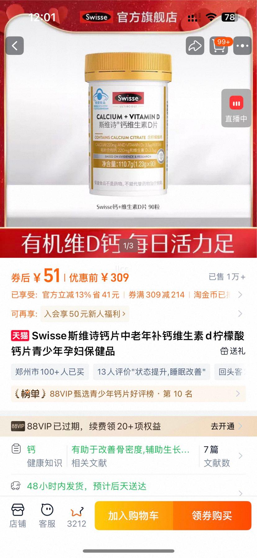 Swisse˹άʫ �������Ƭ �����겹��ά����D �������и�����Ʒ�Ż�֤��