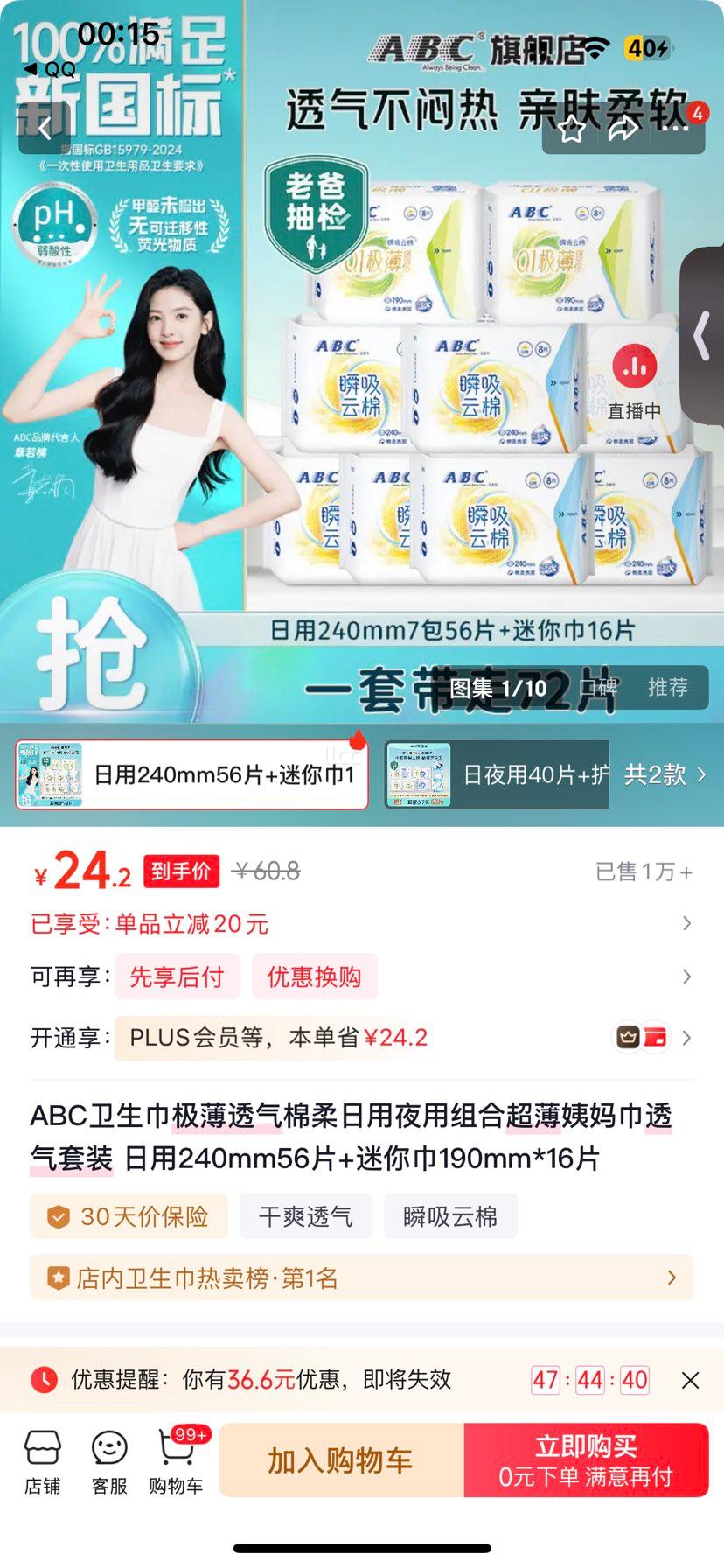 ABC ������ ����͸������ ����240mm56Ƭ+����190mm16Ƭ�Ż�֤��