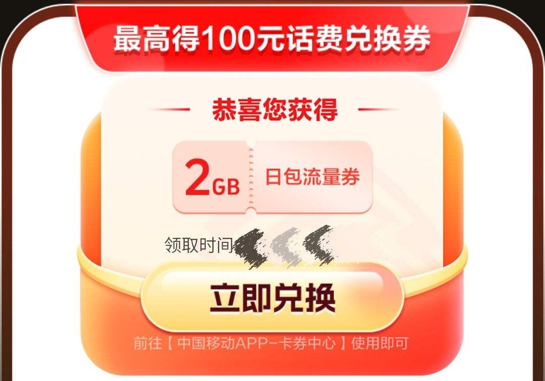 �й��ƶ�2G�հ���ÿ���¿��죬�����ȼ�ר�ð��Ż�֤��