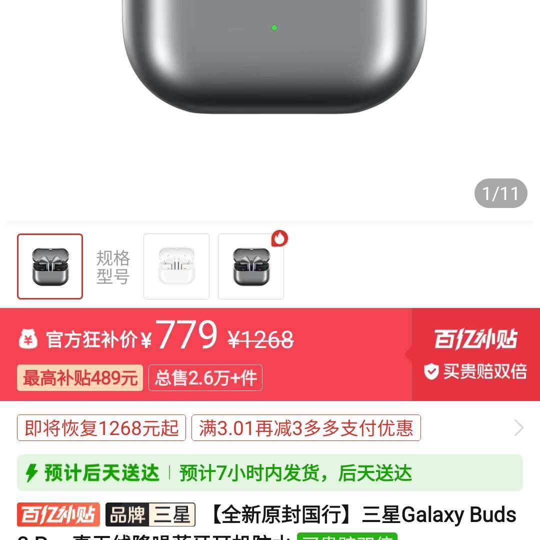 ���� Galaxy Buds3 Pro ȫ��δ���������Ʒ ���ǹٷ����������������� �������� 779Ԫ