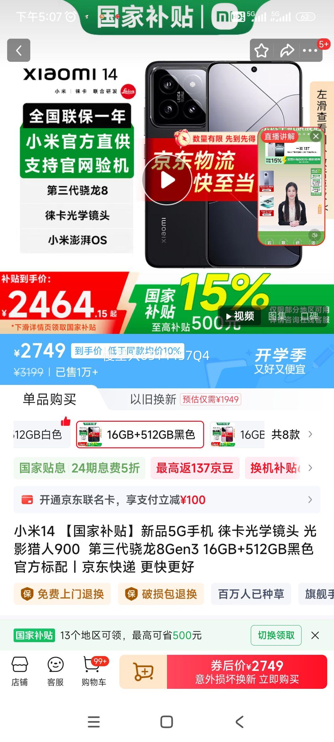 MI/С 14 ֻ 8Gen3 ɫ 16+512GŻ֤