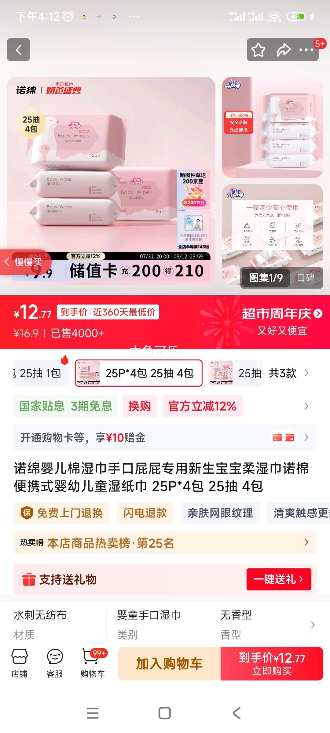 ŵ��Ӥ����ʪ���ֿ�ƨƨר������������ʪ��ŵ�ޱ�ЯʽӤ�׶�ͯʪֽ�� 25P*4�� 25�� 4���Ż�֤��