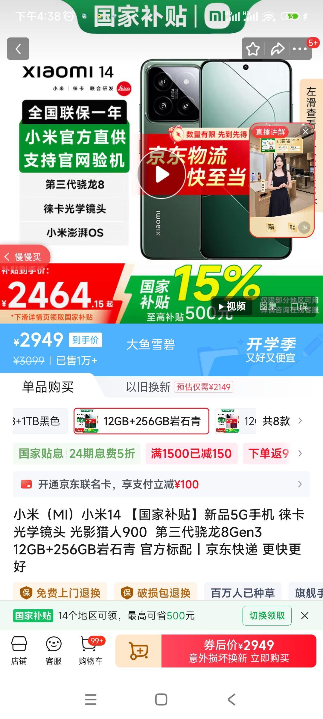 MI/С 14 ֻ 8Gen3 ʯ 12+256GŻ֤