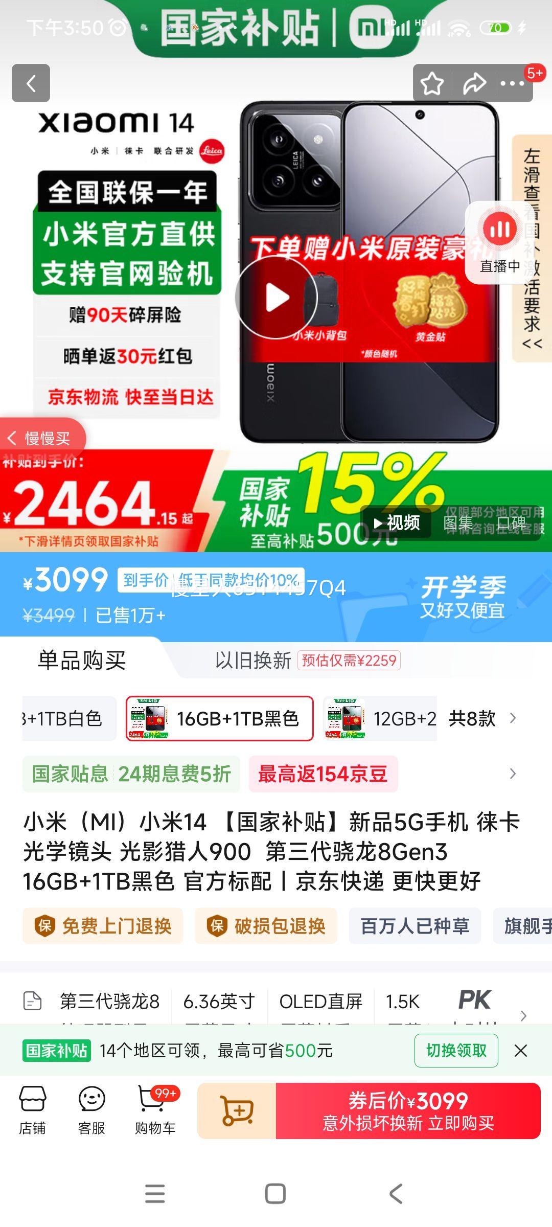 MI/С 14 ֻ 8Gen3 ɫ 16+1TŻ֤