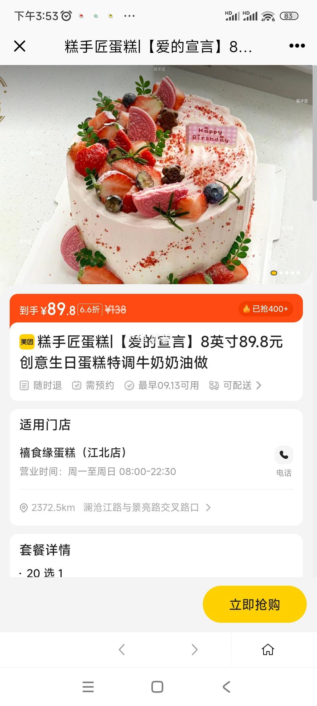 ��ʳԵ���� ���������ԡ�8Ӣ��89.8Ԫ�������յ����ص�ţ���������Ż�֤��