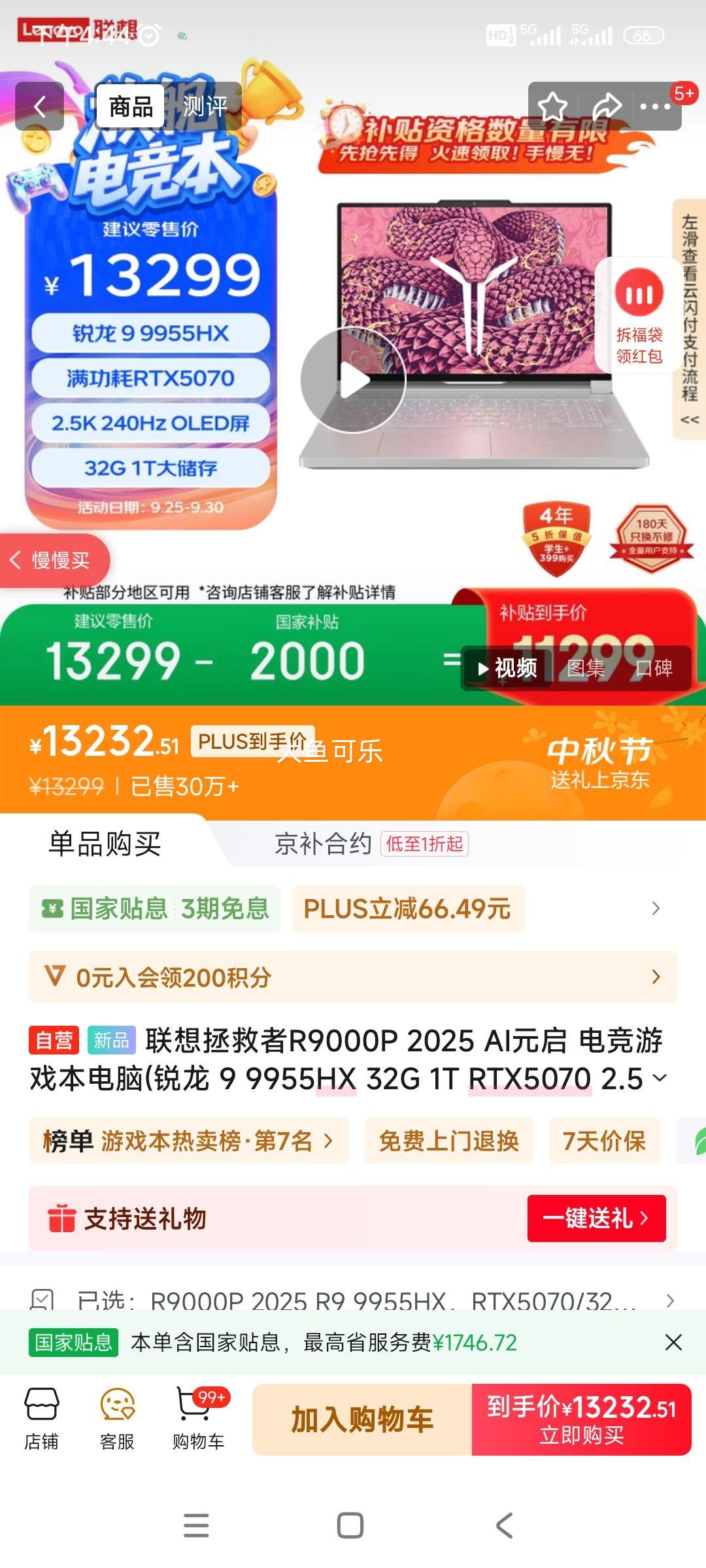 ����������R9000P 2025 AIԪ�� �羺��Ϸ������(���� 9 9955HX 32G 1T RTX5070 2.5K OLED ��) ����20%�Ż�֤��