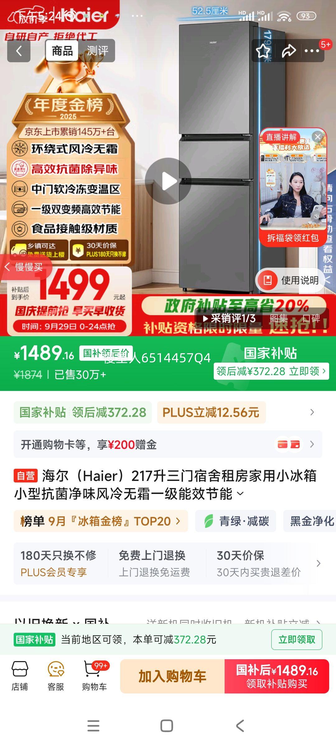 Haier/   217 BCD-217WGHC3E9S9Ż֤