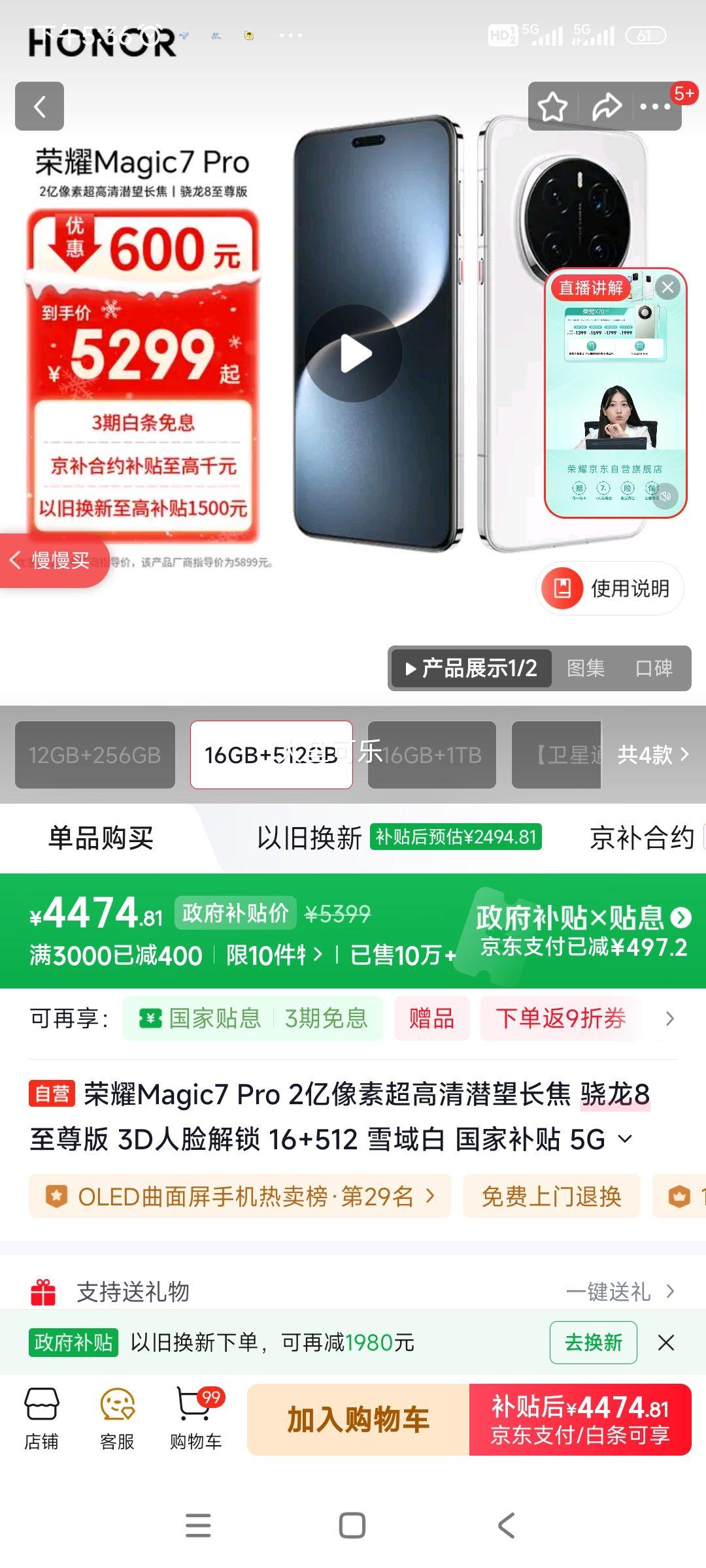 ��ҫ Magic7 Pro �ֻ� ��ͨ����8 ѩ��� 16+512G�Ż�֤��