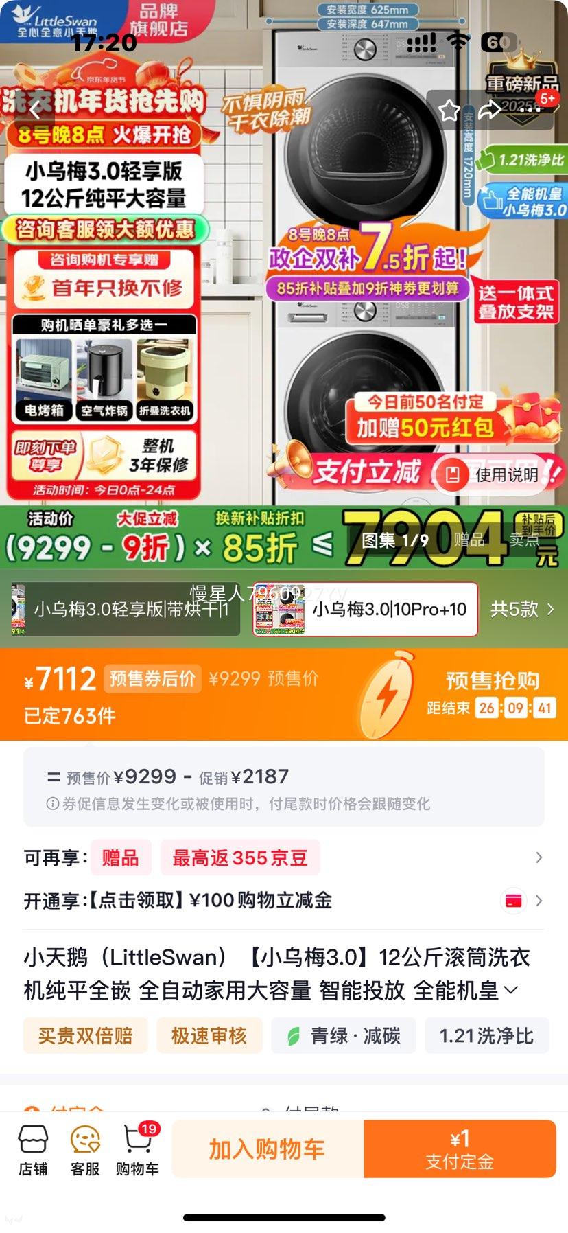 С��� С��÷3.0 12�����Ͳϴ�»� ��ƽȫǶ ����Ͷ�� ȫ�Զ����ô�����ϴ����װ TG12VE10PRO+TH12VE10PRO�Ż�֤��