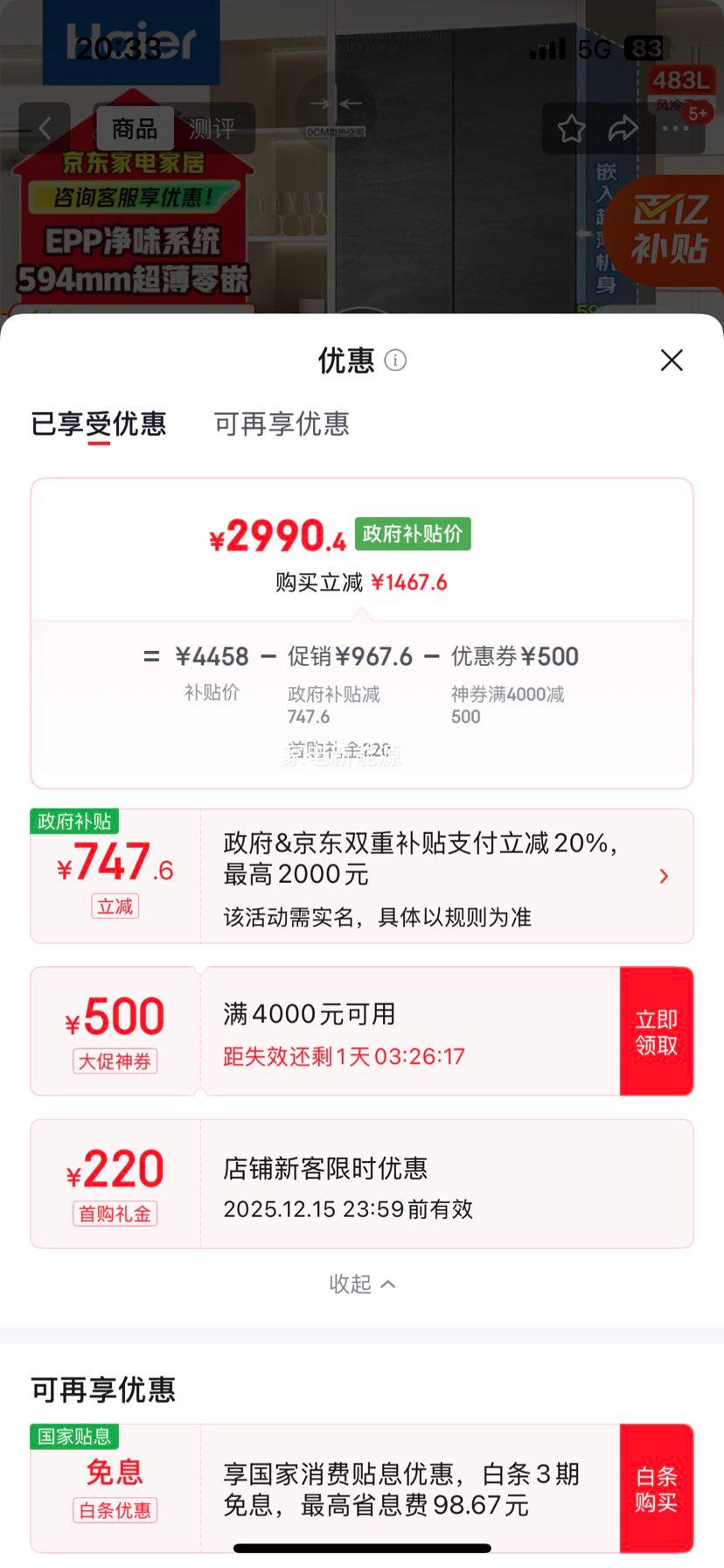 Haier  С컨ϵ BCD-483WGHFDB9S8U1 ䷨ʽű 483LŻ֤