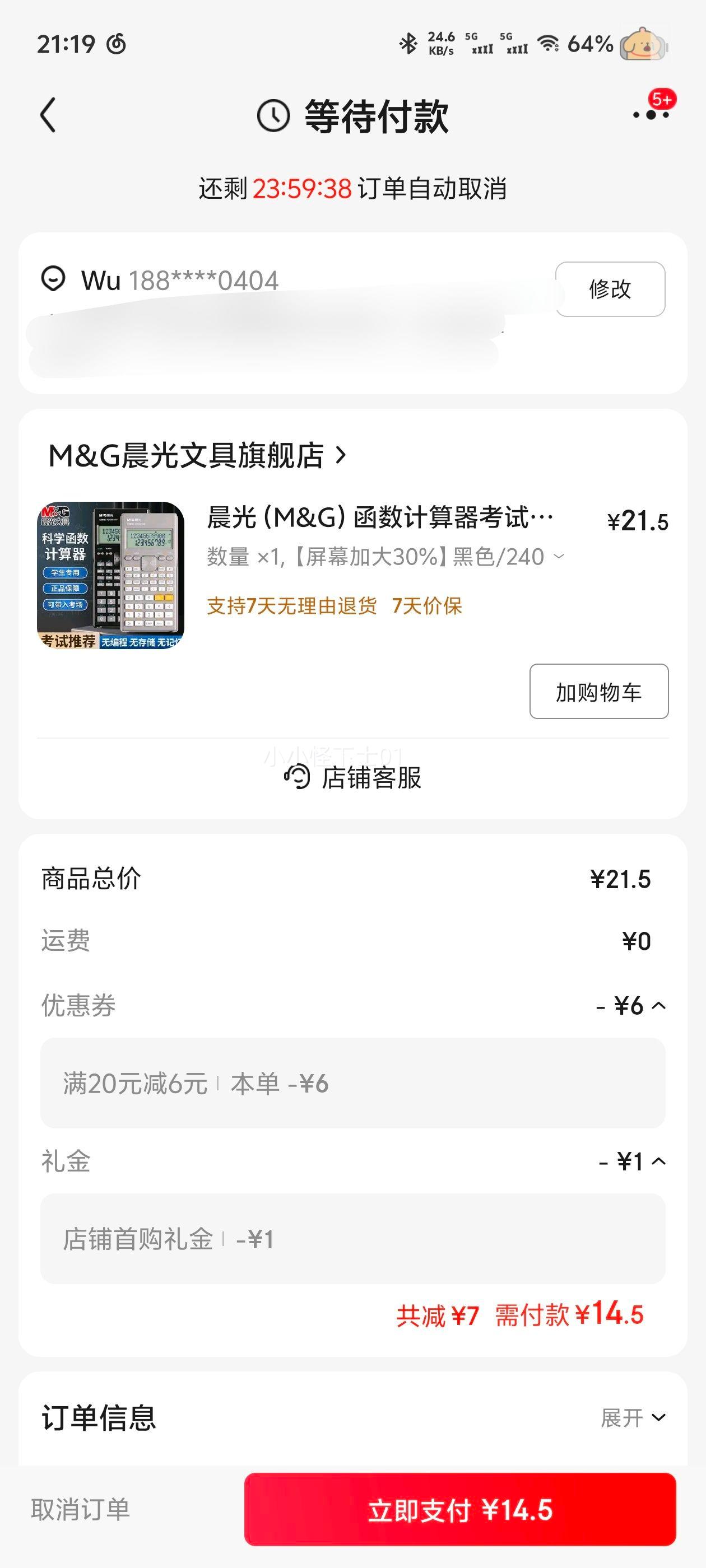 ⣨M&Gרһѧ๦ܱЯʽרôѧ˽̰꼶и߿ ĻӴ30%ɫ/240ֹŻ֤