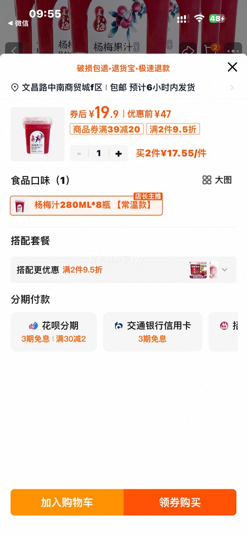 ����÷ ��÷֭280ML*8ƿװ ��÷�� �ļ���֭���� ���¿��Ż�֤��