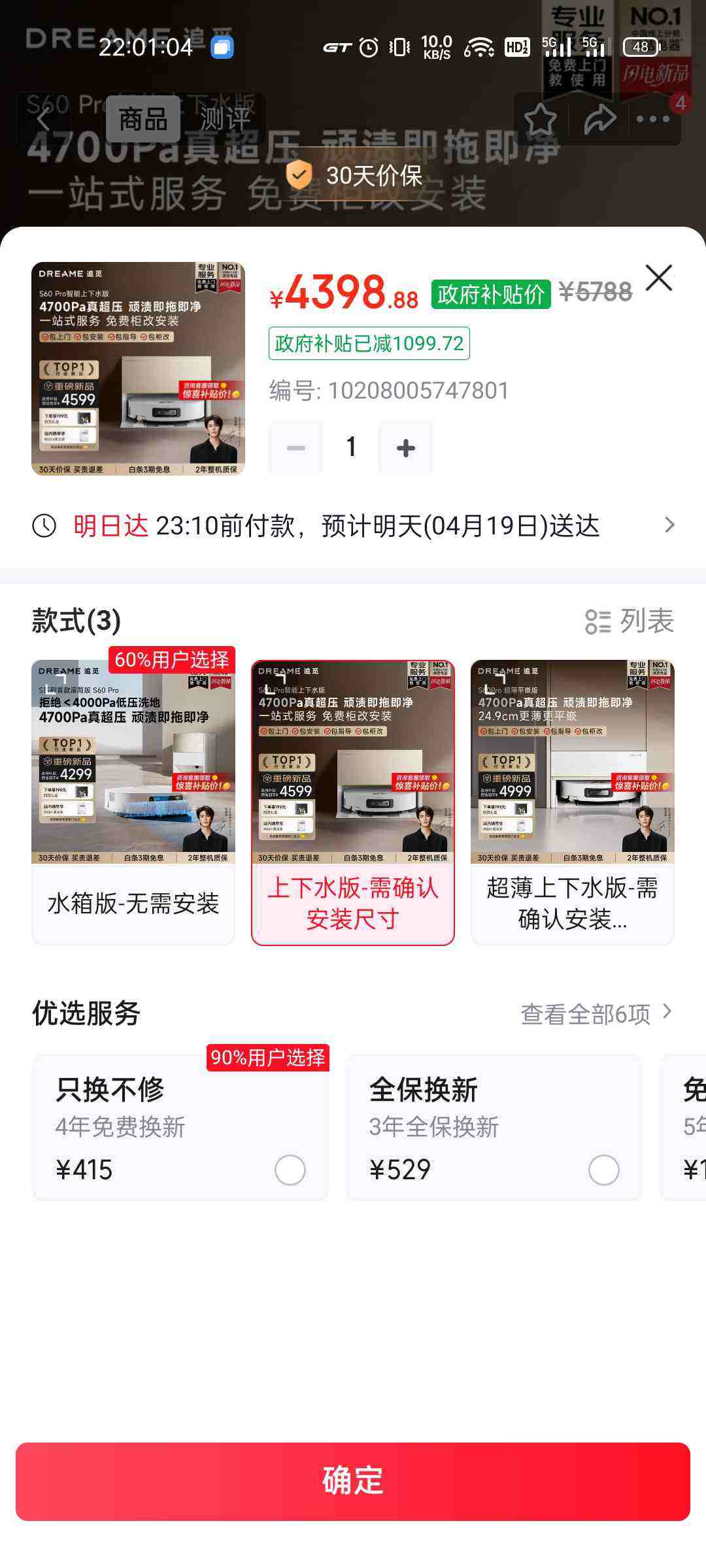 ׷�� S60 Pro ��Ͳ�� ɨ�ػ����� ����ˮ���Ż�֤��