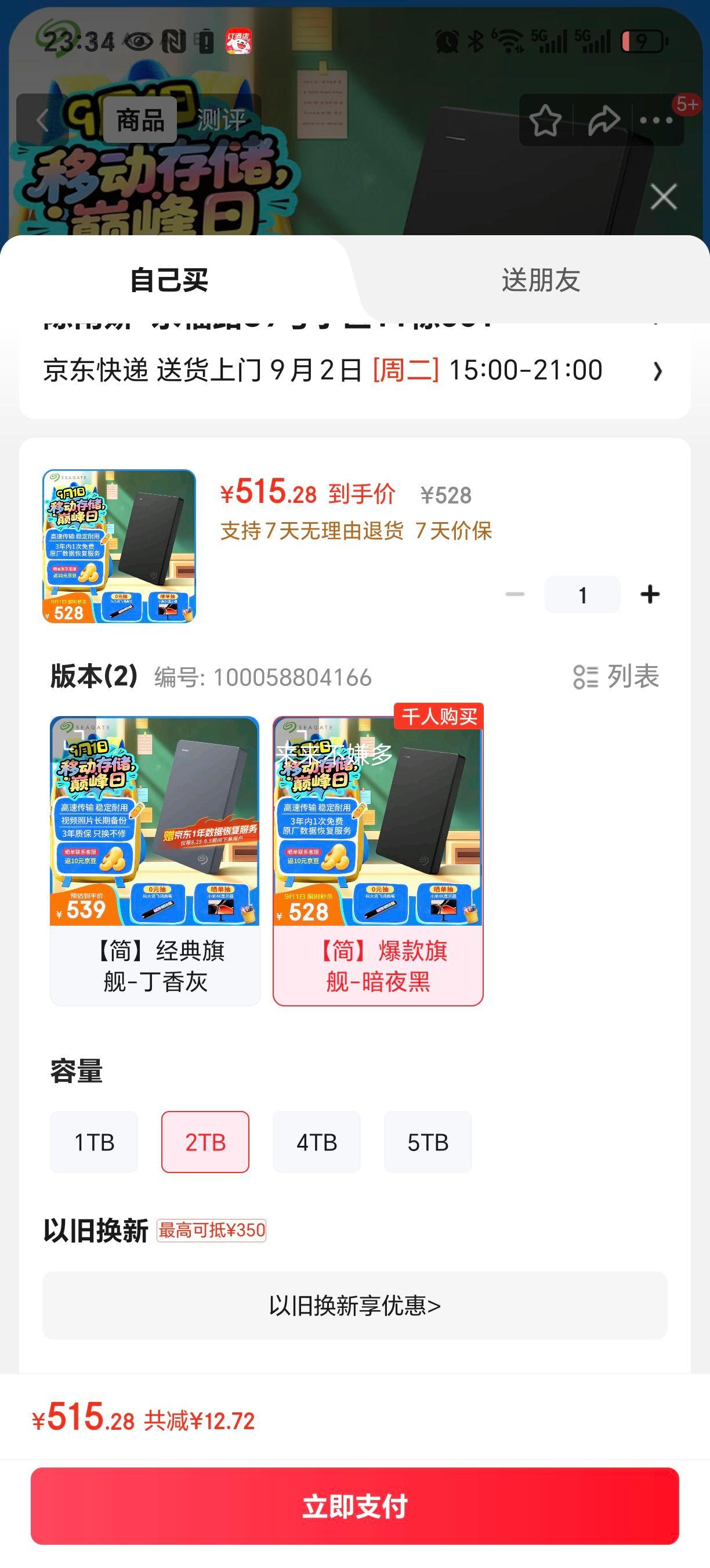 ϣ�ݣ�SEAGATE���ƶ�Ӳ��2TB USB3.0 ��ϵ��2.5Ӣ�� ��ɫ ��еӲ�� ��Я������ �ʼǱ�������� ���ð칫 ���ݻָ��Ż�֤��