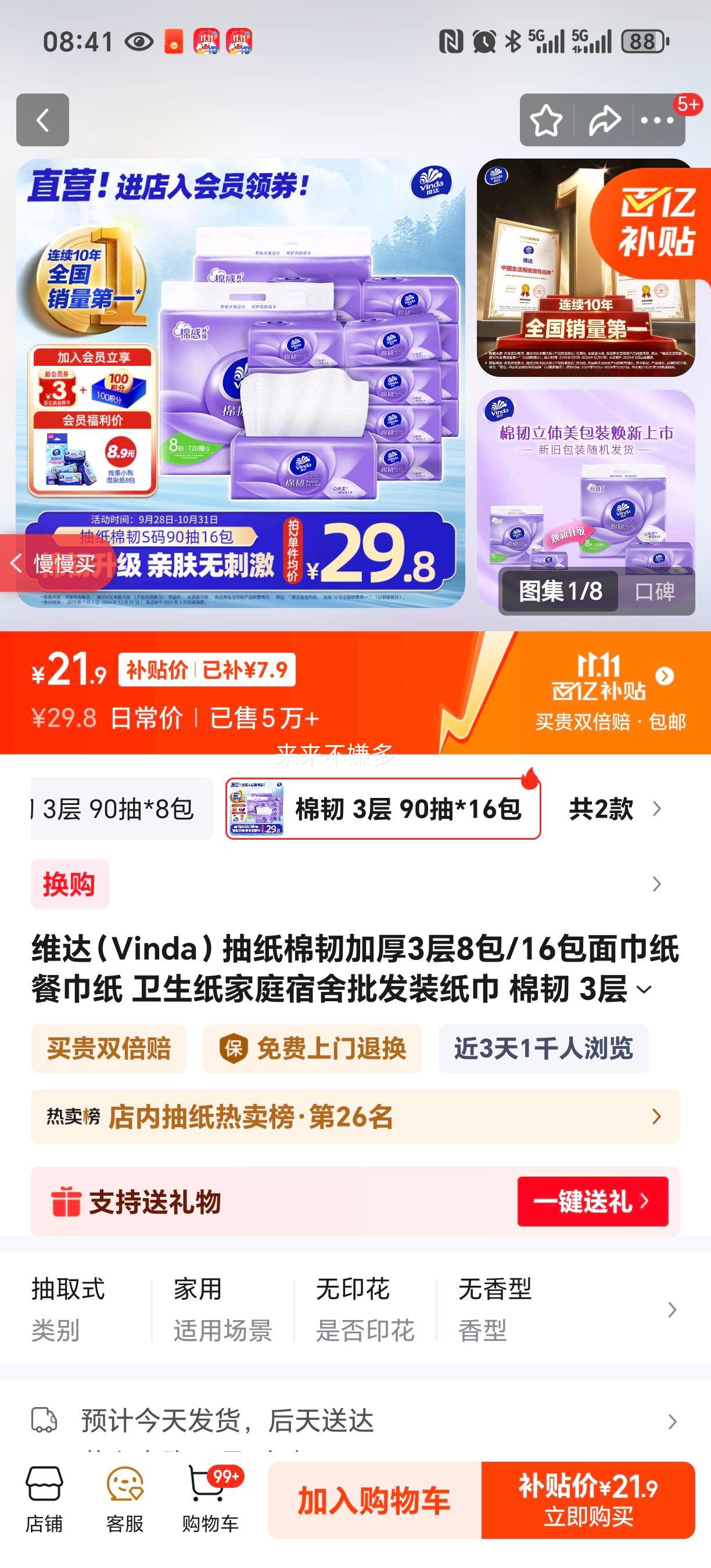 ά�Vinda����ֽ���ͼӺ�3��8��/16�����ֽ�ͽ�ֽ ����ֽ��ͥ��������װֽ�� ���� 3�� 90��*16���Ż�֤��