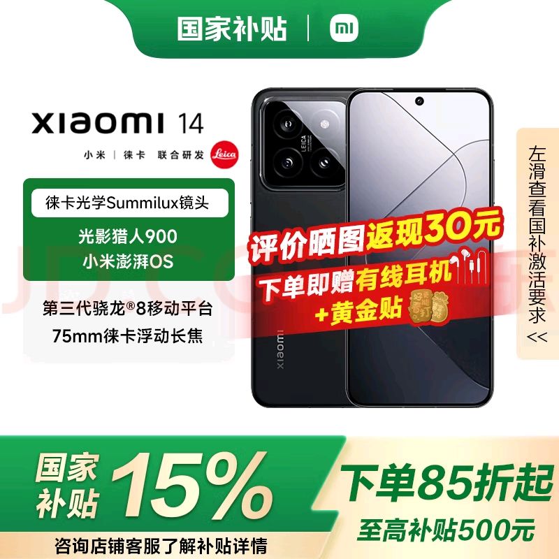 MI/С 14 ֻ 8Gen3 ɫ 16+512GŻ֤