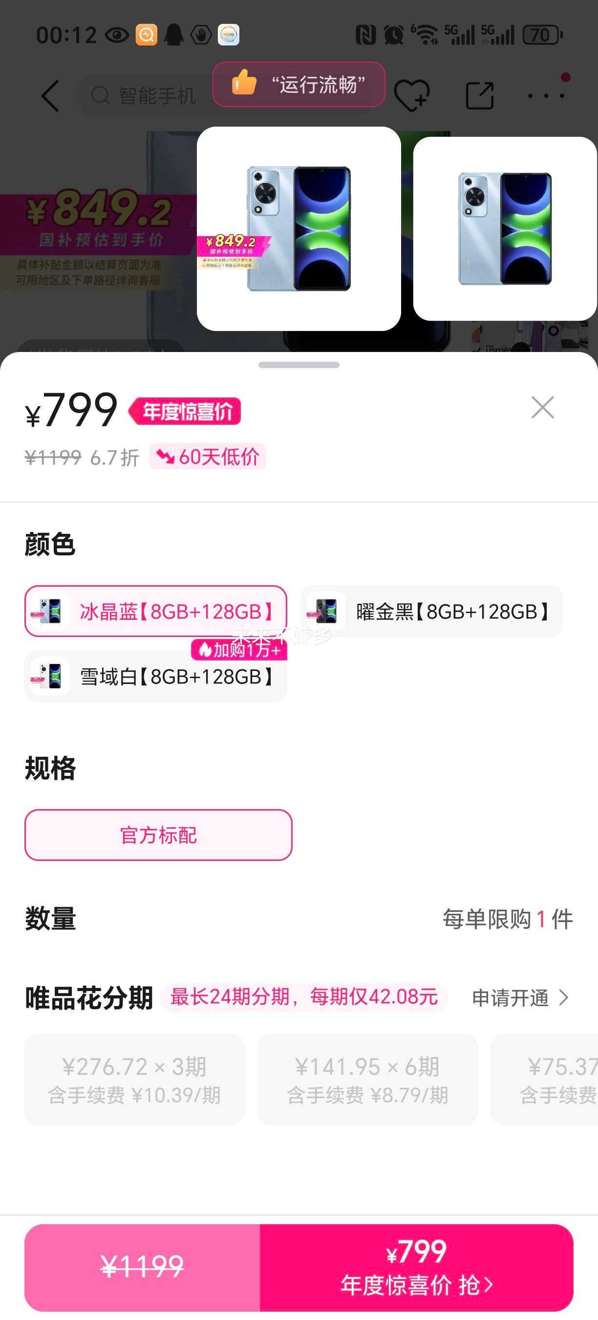 Ϊ  70S ֻ س AOD۴8G+128Ż֤