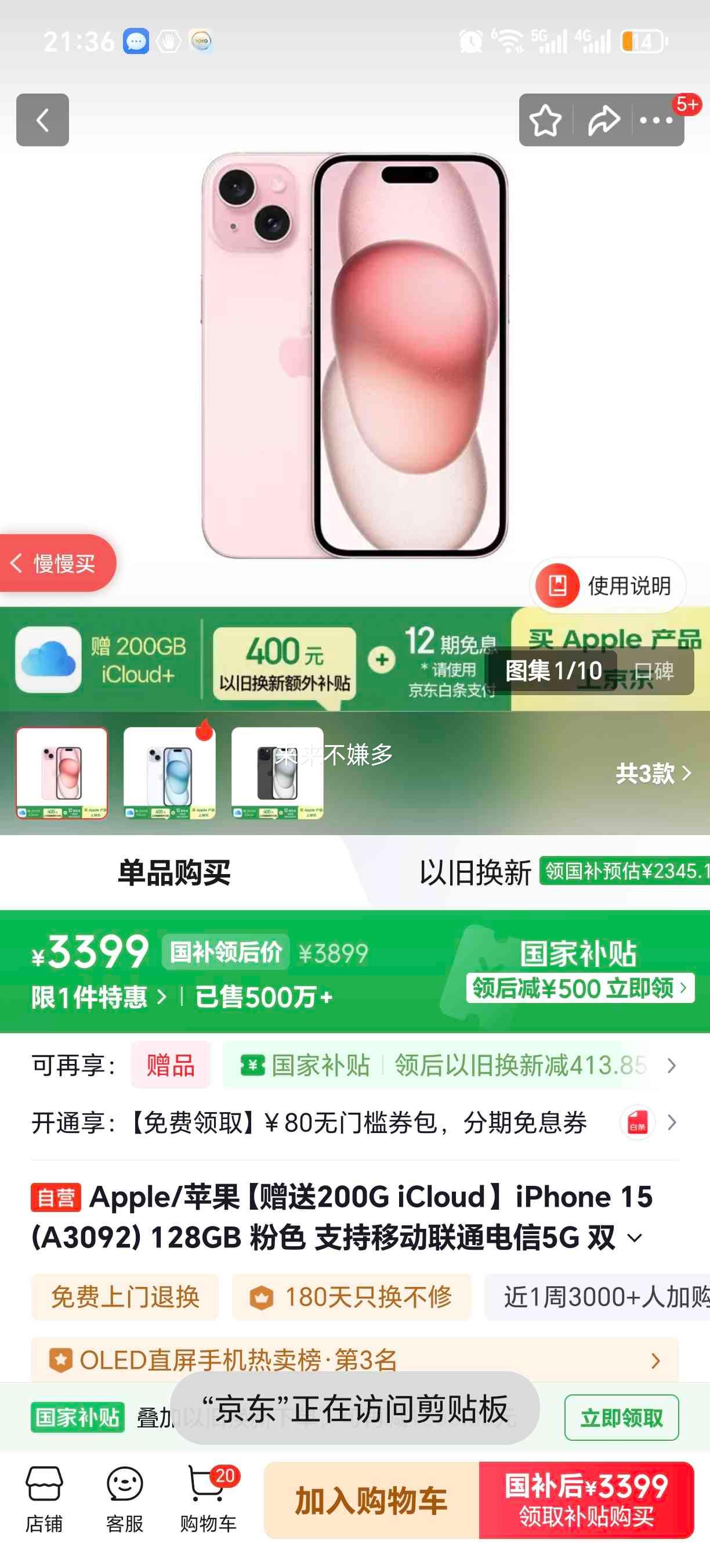 Apple iPhone 15 �ֻ� ��ɫ 128G+200G iCloud�Ż�֤��