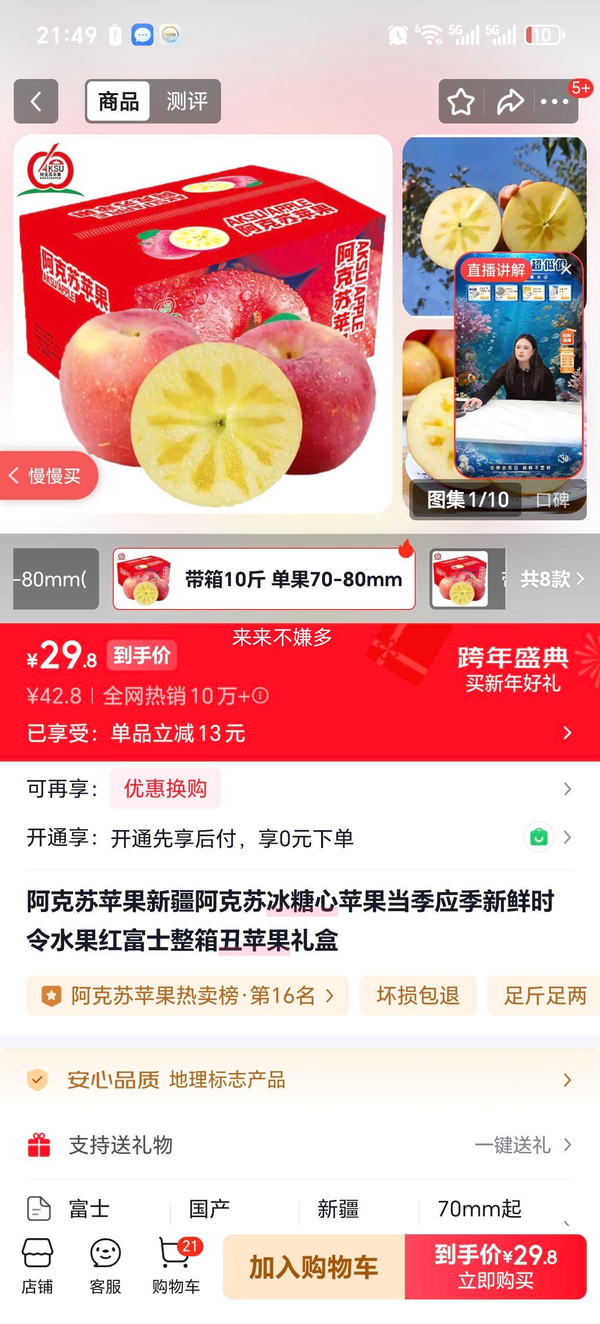 �����ձ�����ƻ�� �츻ʿ �������� 10����� ����8.5�� ����70-80mmԼ28���Ż�֤��